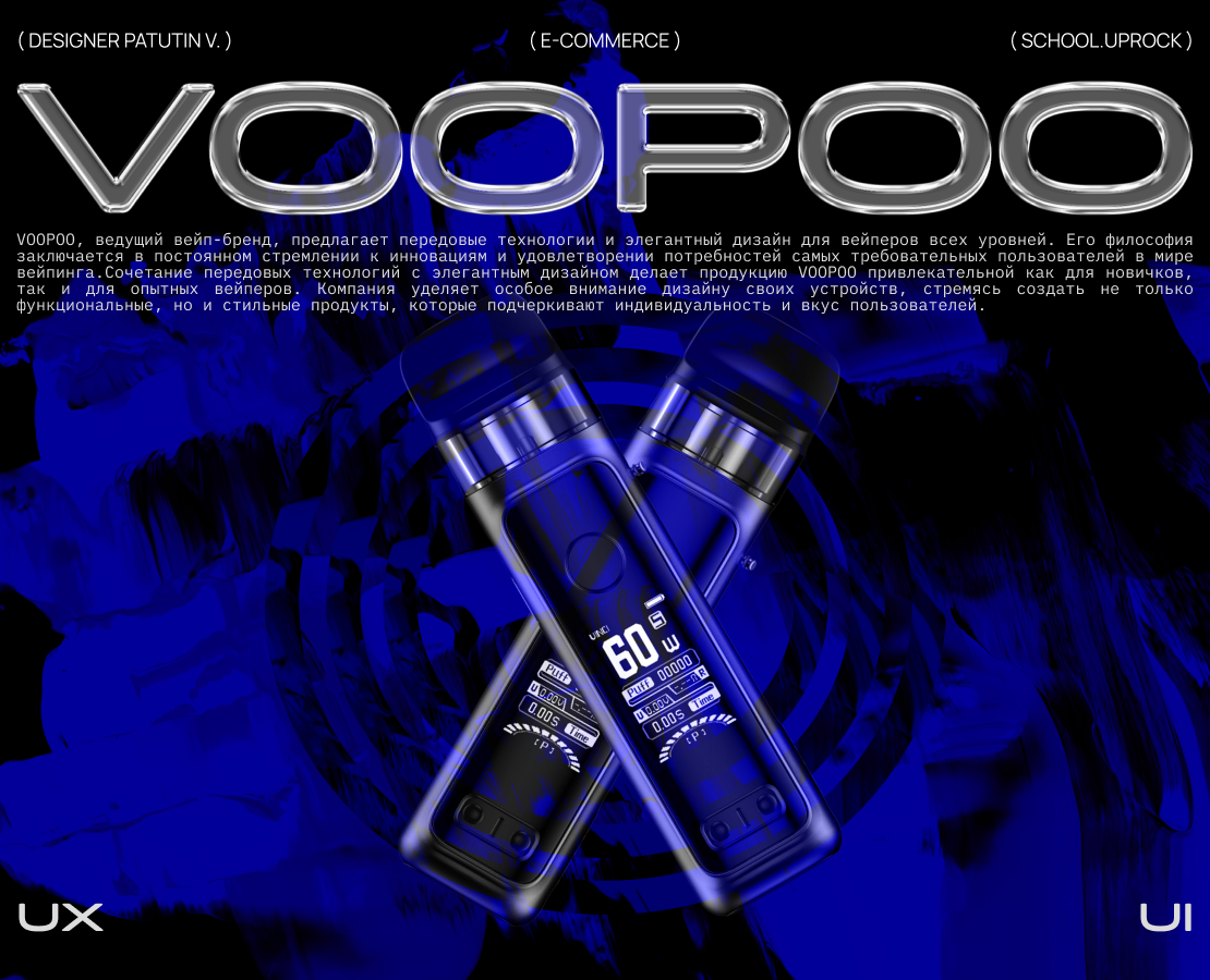 E-commerce Voopoo на Dprofile