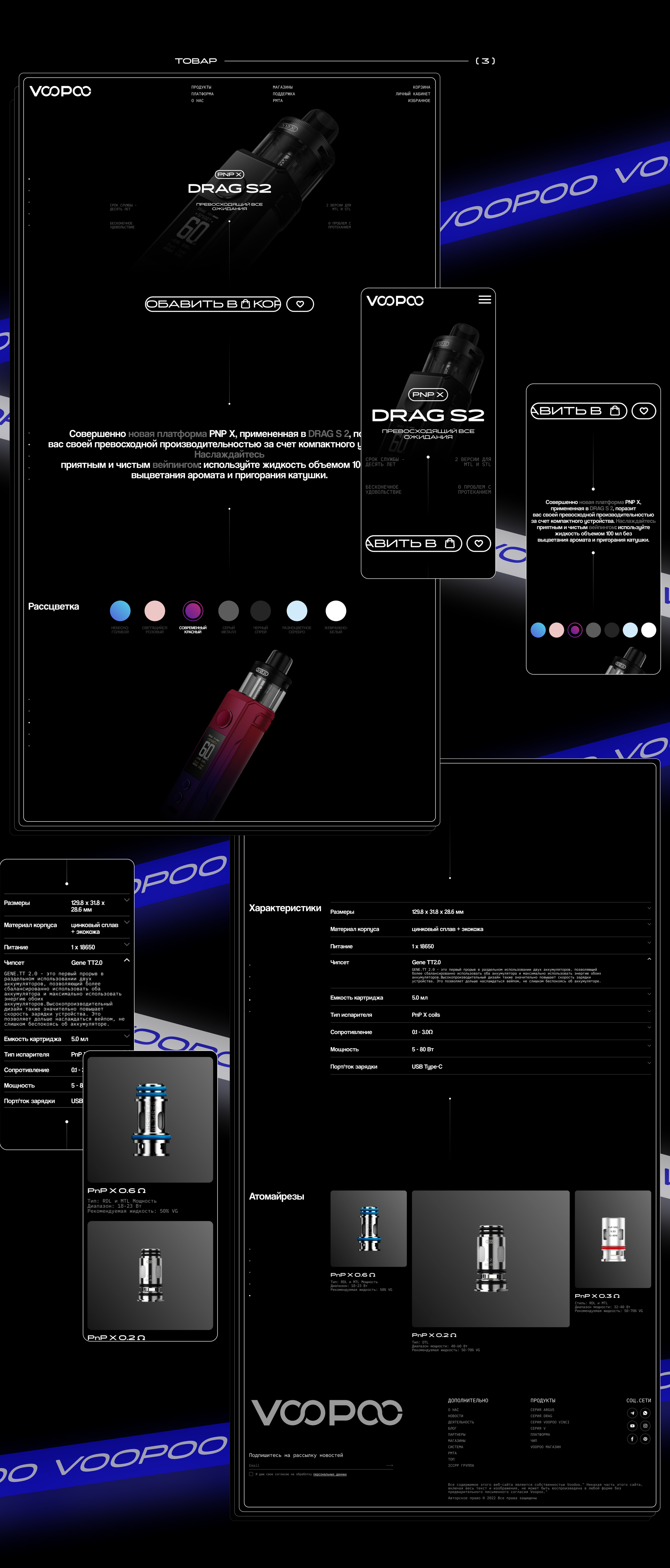 E-commerce Voopoo — Изображение №10 — Интерфейсы, Анимация на Dprofile