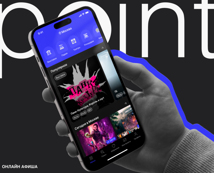 Онлайн Афиша Point — Интерфейсы на Dprofile