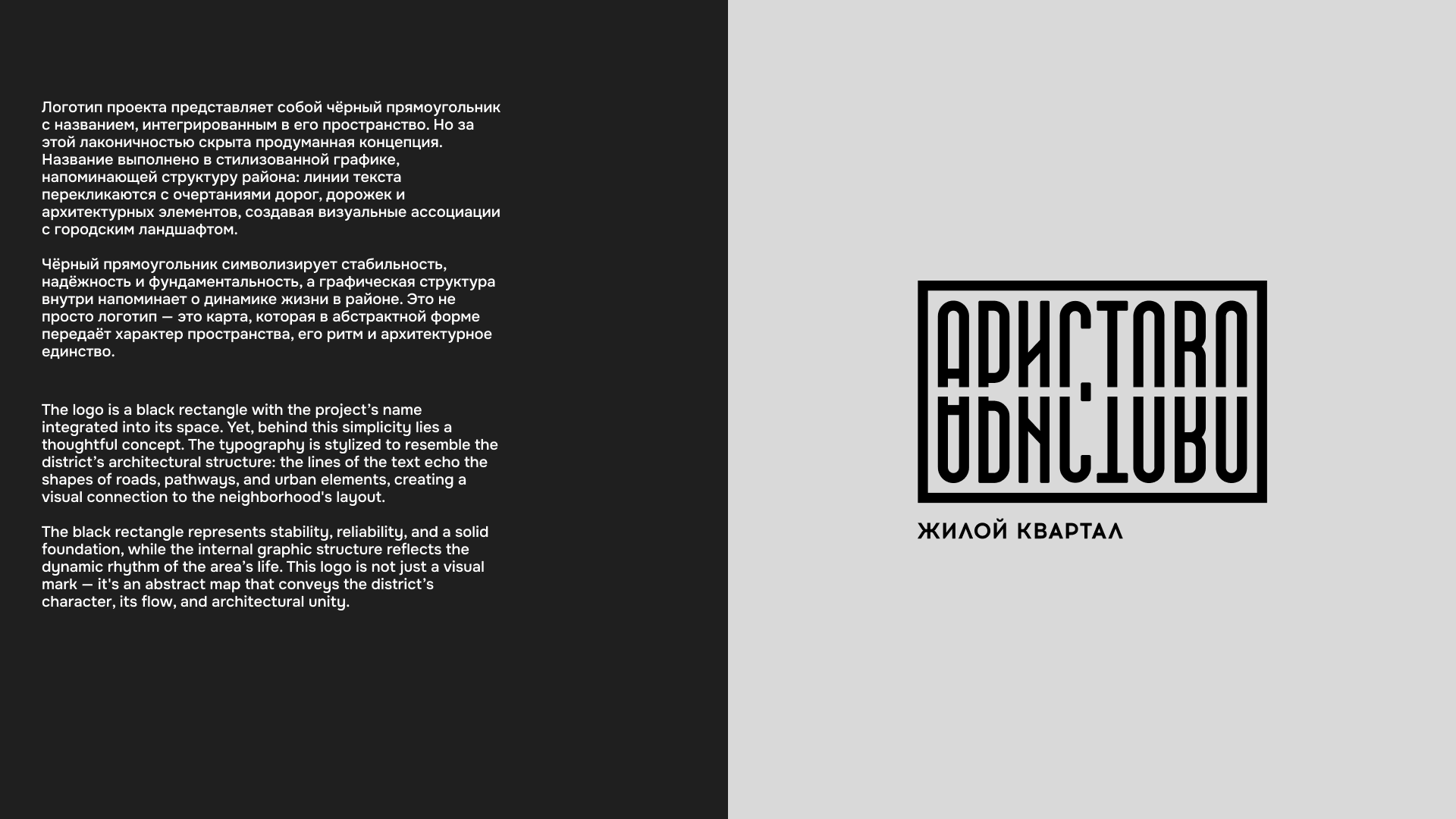 Жилой Комплекс "Аристово" — Изображение №6 — Брендинг на Dprofile