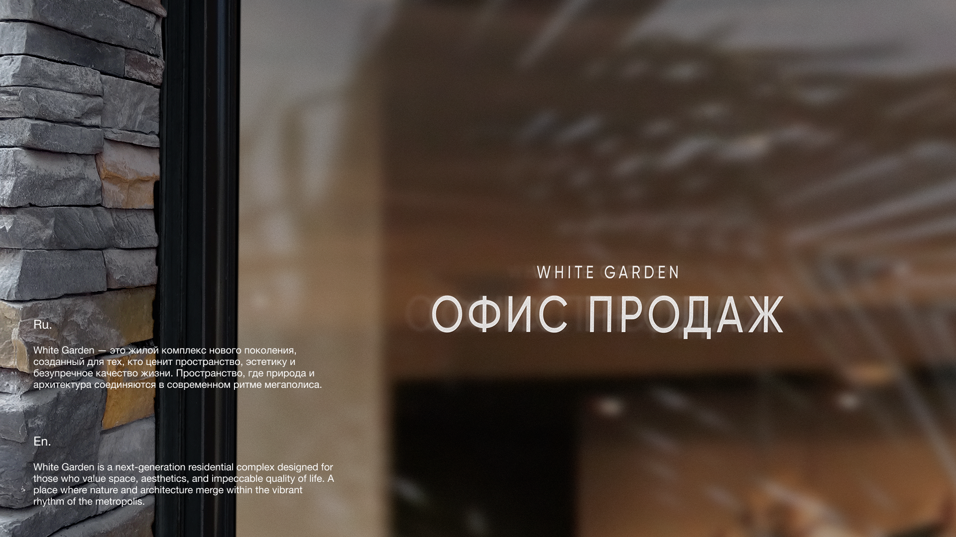 Жилой комплекс White Garden — Изображение №2 — Брендинг на Dprofile