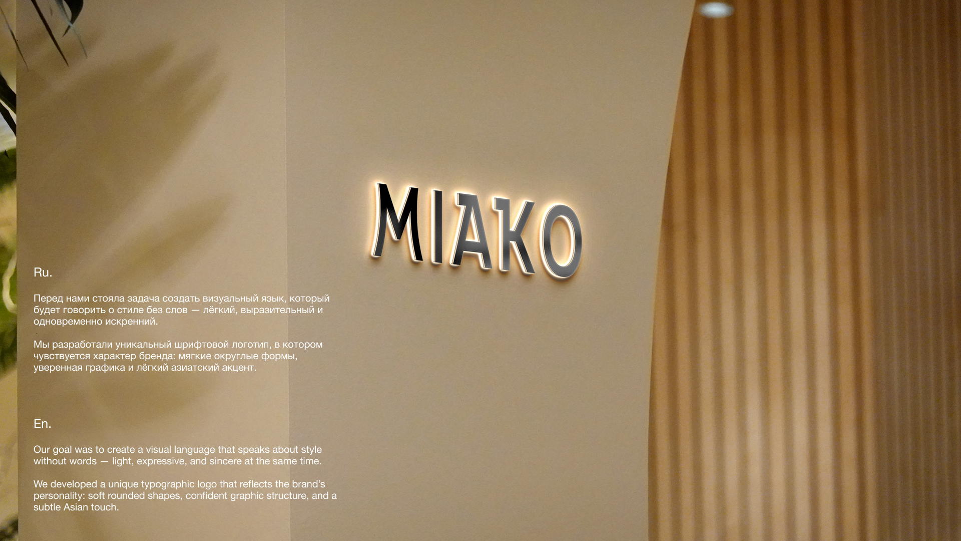 Miako — Изображение №3 — Брендинг на Dprofile