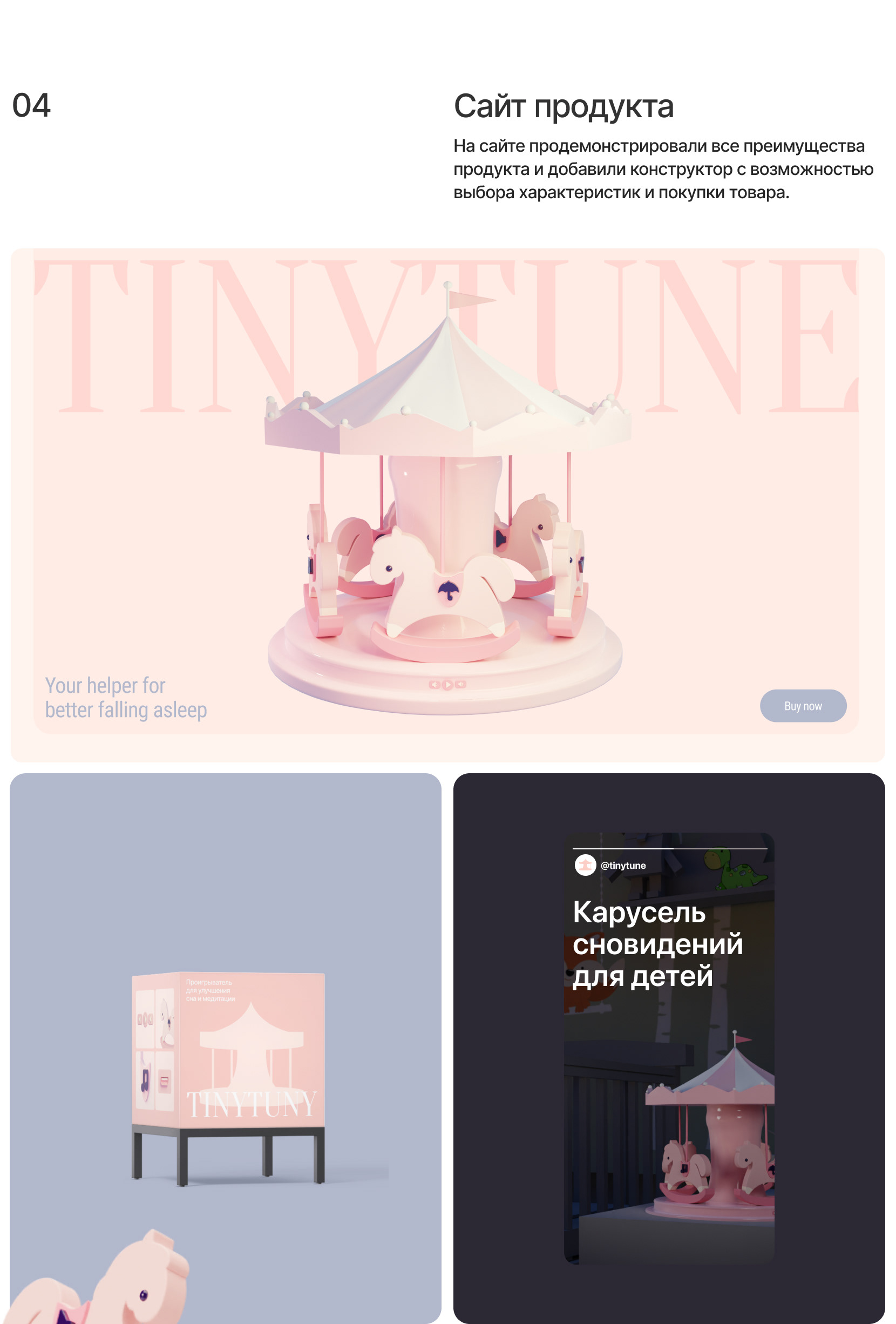 •TinyTune | 3d-product | landing page — Изображение №3 — Интерфейсы, 3D на Dprofile