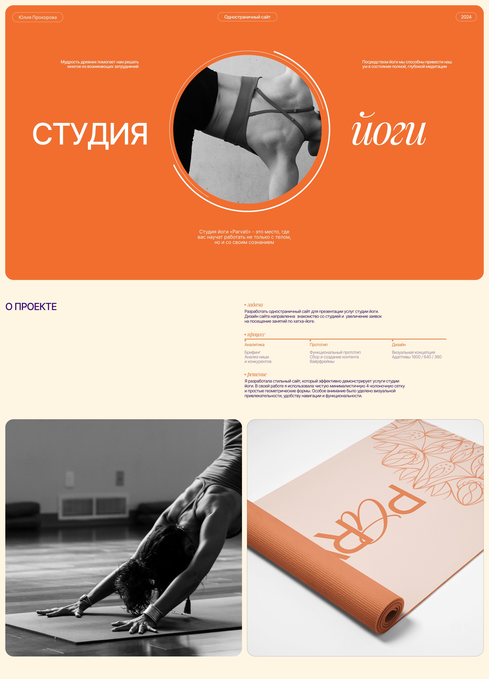 Студия йоги "Parvati" — Изображение №1 — Интерфейсы на Dprofile