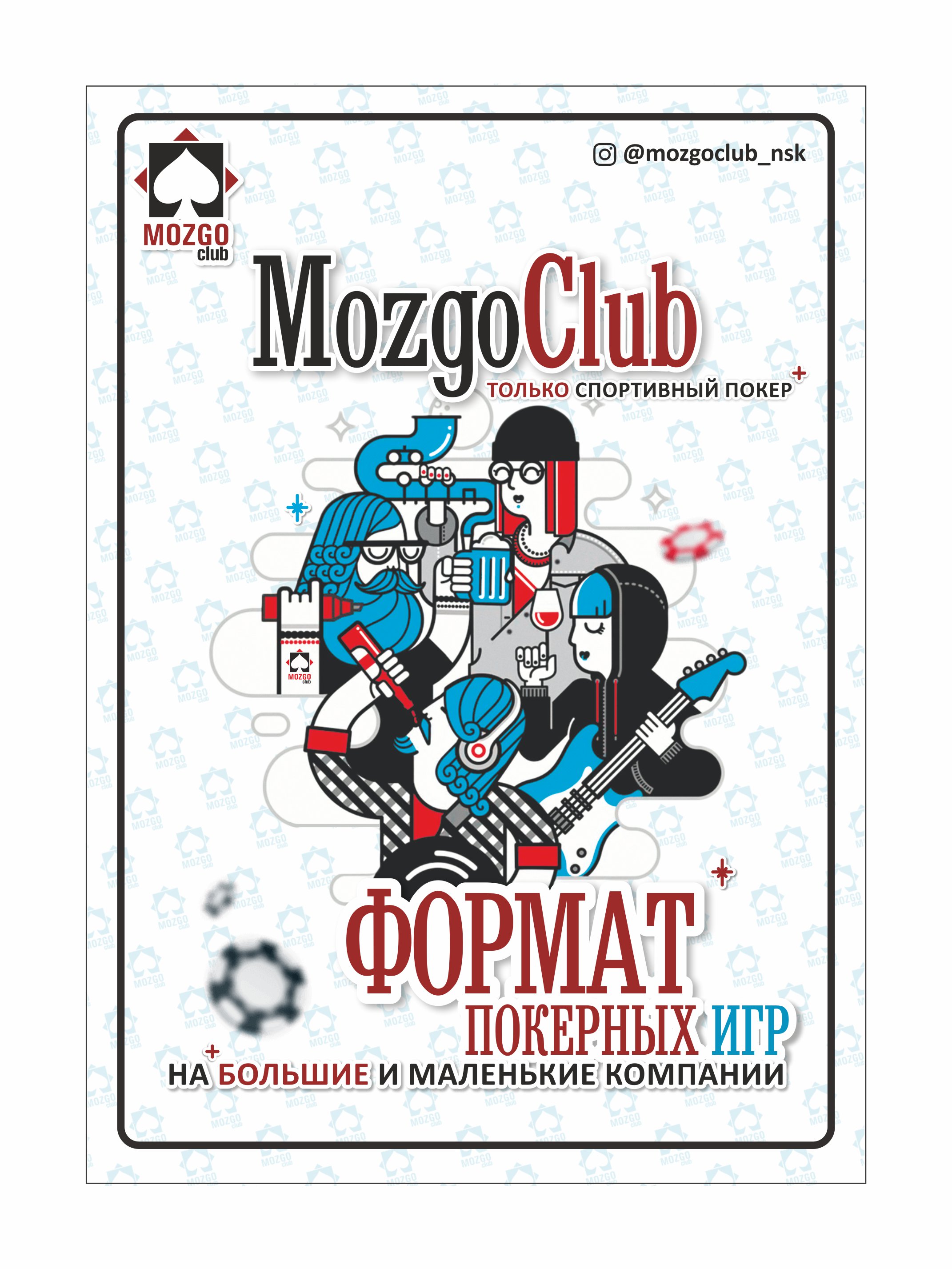Покер-клуб "Mozgoclub" 🧠 — Изображение №55 — Брендинг на Dprofile