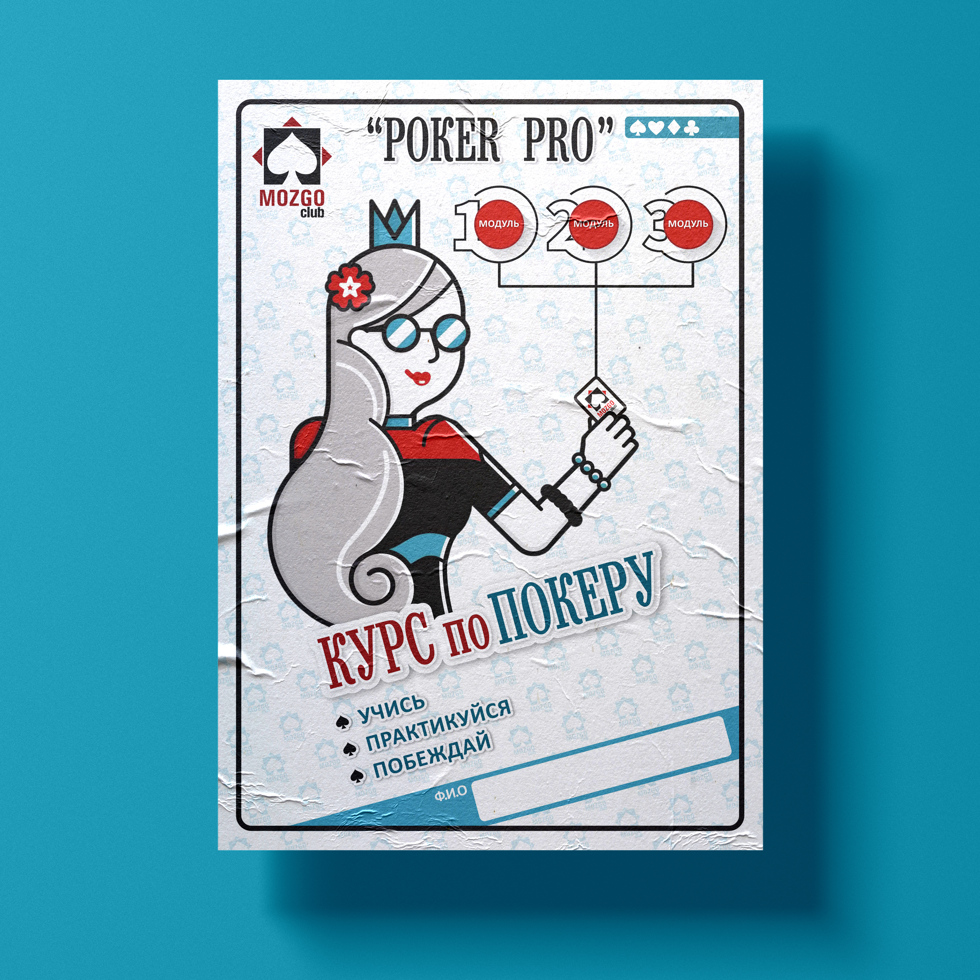Покер-клуб "Mozgoclub" 🧠 — Изображение №35 — Брендинг на Dprofile