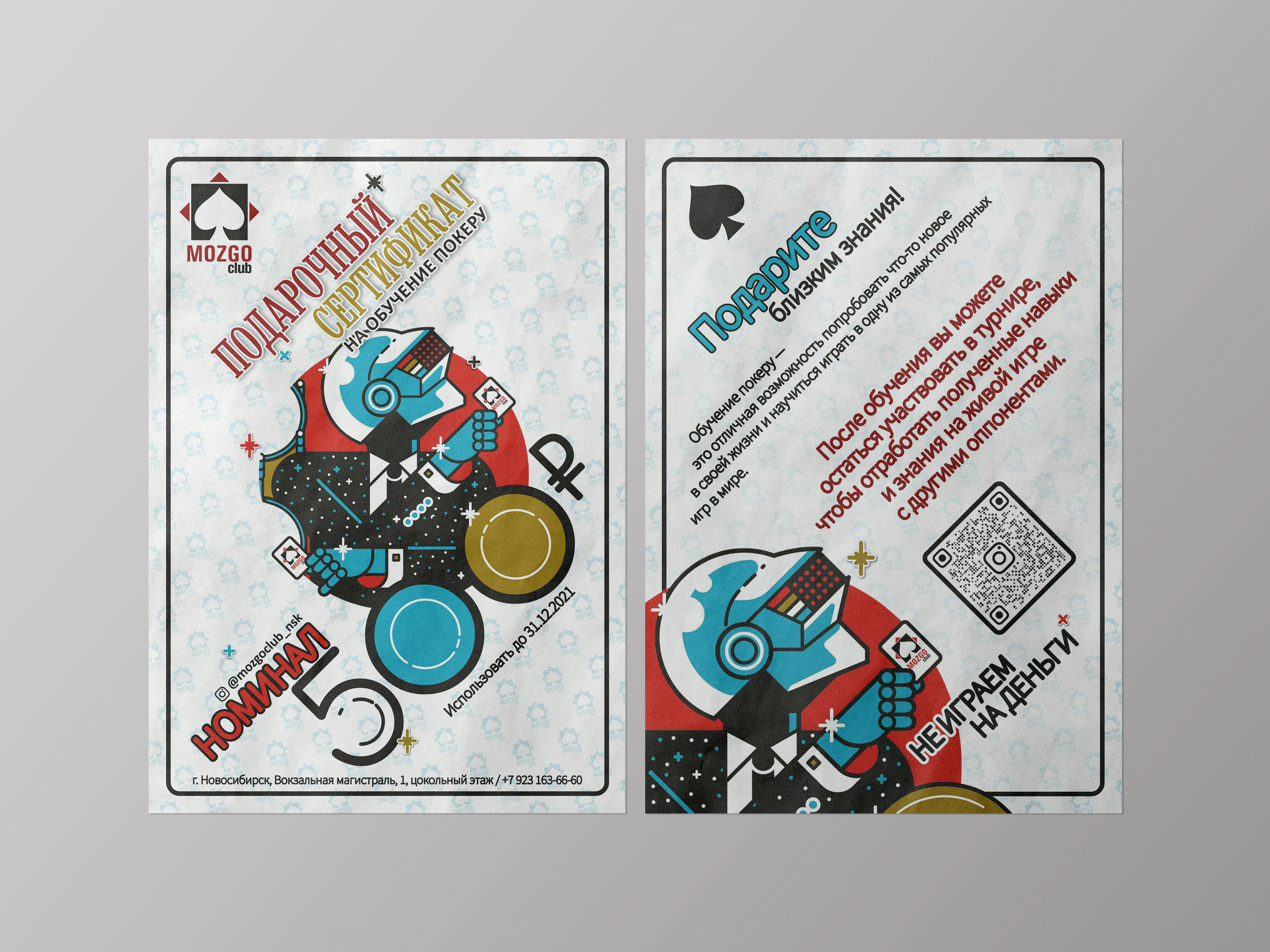 Покер-клуб "Mozgoclub" 🧠 — Изображение №47 — Брендинг на Dprofile