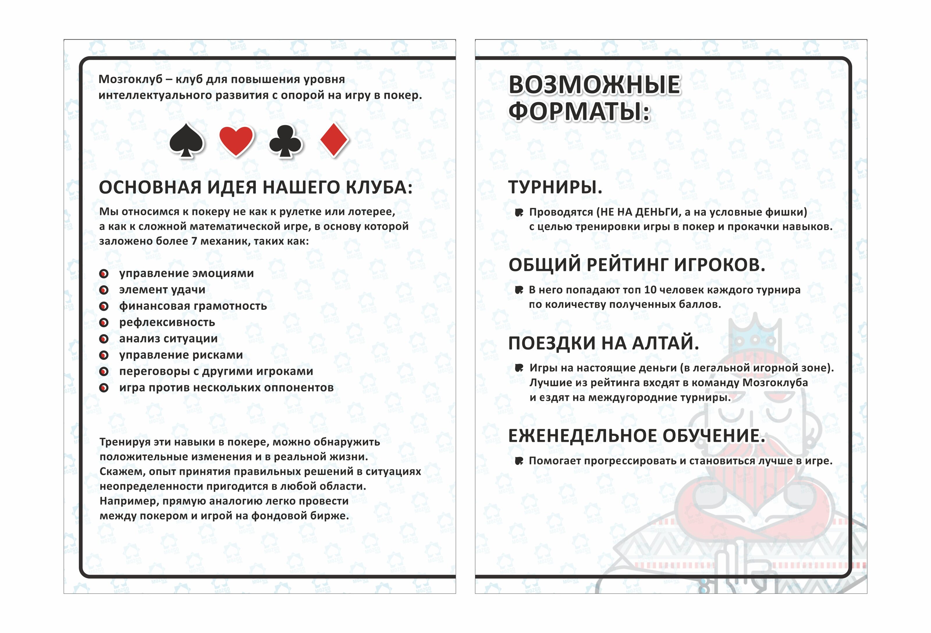 Покер-клуб "Mozgoclub" 🧠 — Изображение №44 — Брендинг на Dprofile