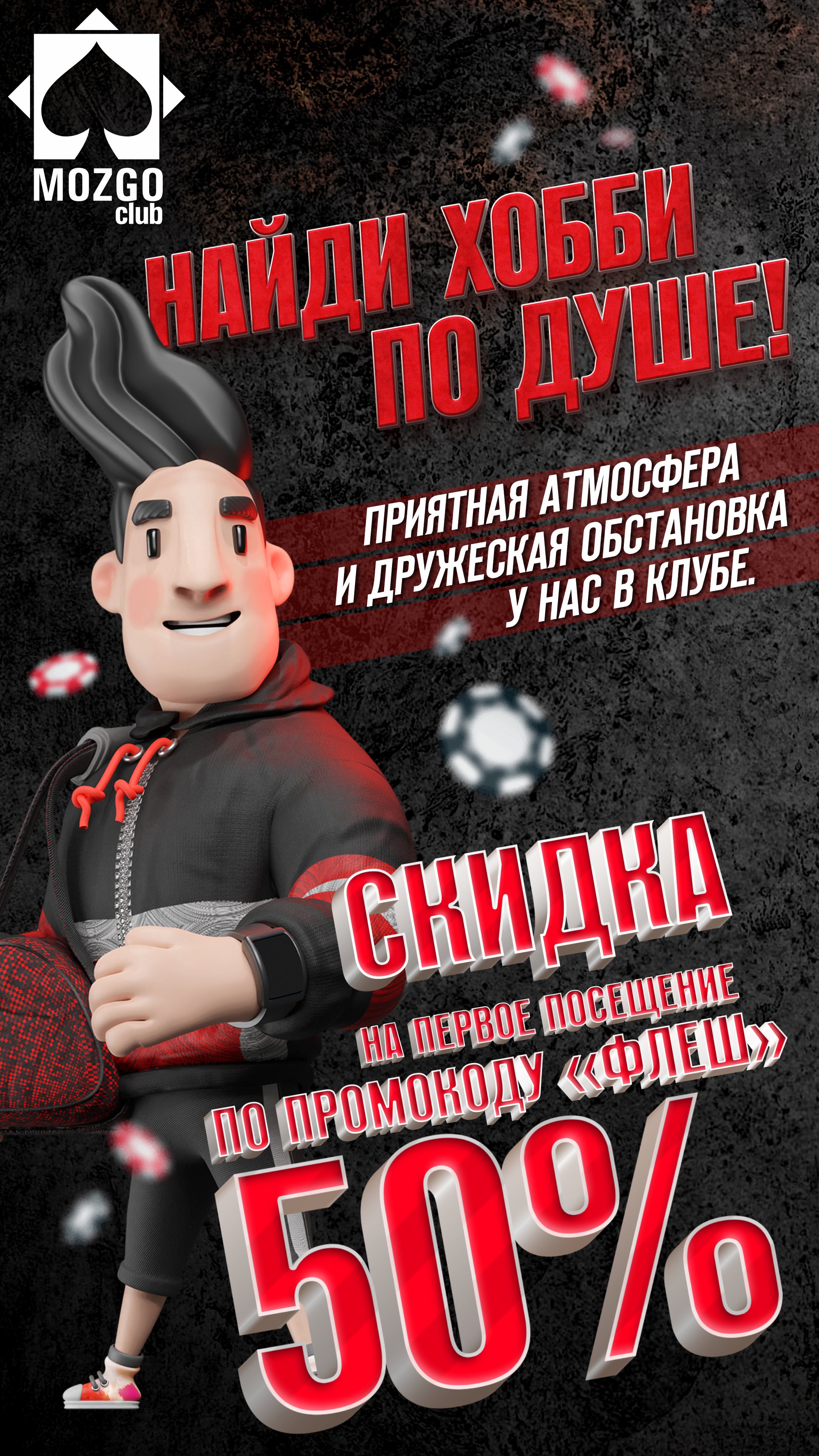 Покер-клуб "Mozgoclub" 🧠 — Изображение №61 — Брендинг на Dprofile