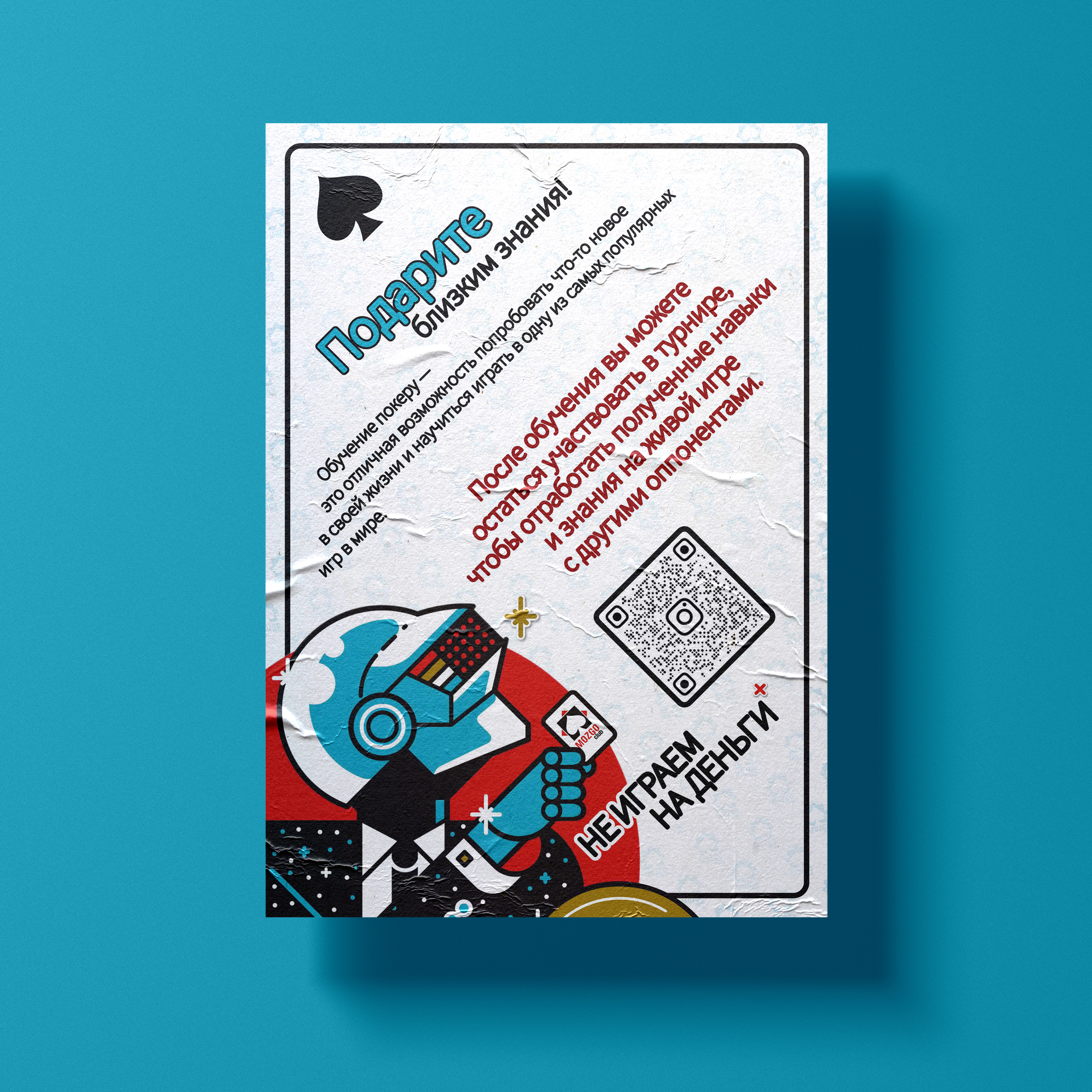 Покер-клуб "Mozgoclub" 🧠 — Изображение №38 — Брендинг на Dprofile