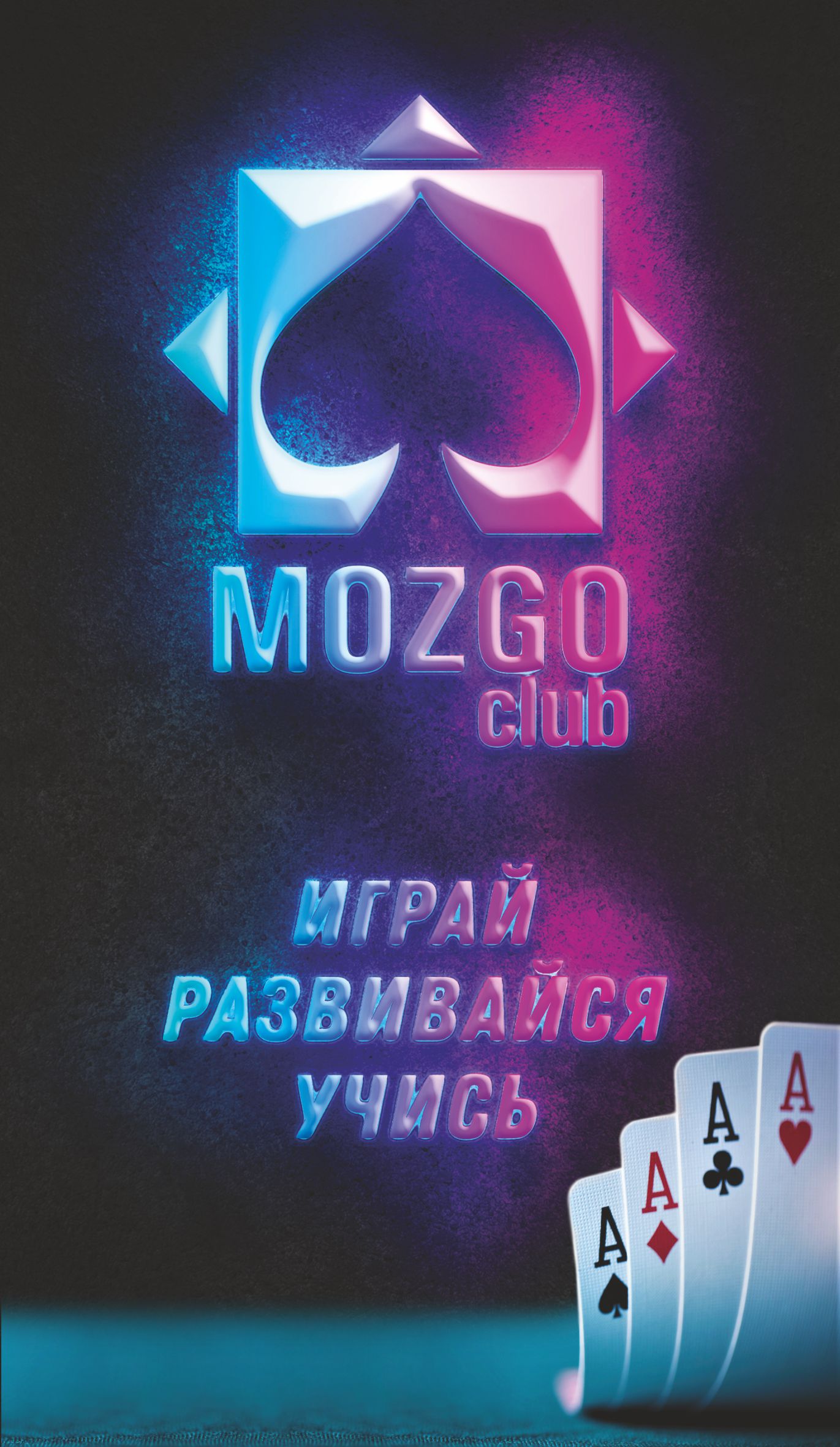 Покер-клуб "Mozgoclub" 🧠 — Изображение №68 — Брендинг на Dprofile