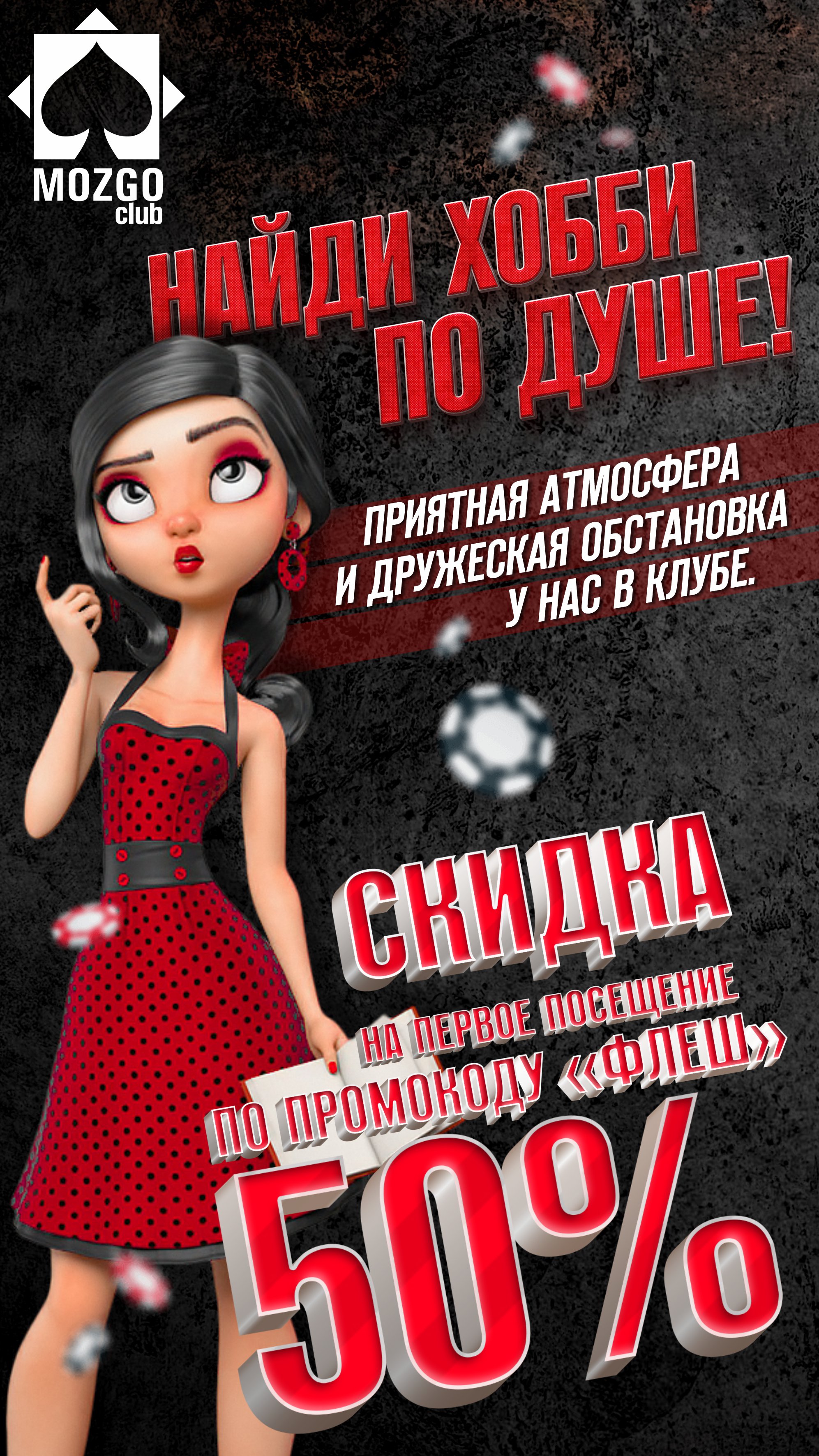 Покер-клуб "Mozgoclub" 🧠 — Изображение №62 — Брендинг на Dprofile