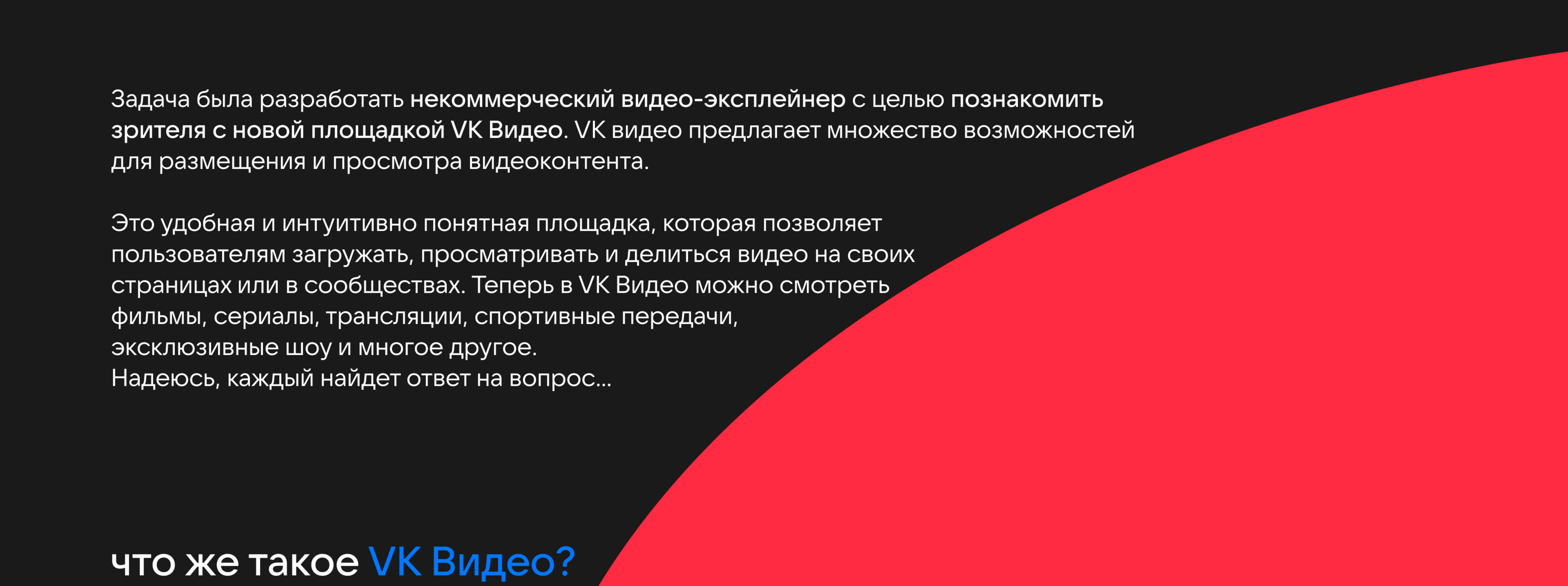 Видео-эксплейнер для VK Видео — Изображение №1 — Иллюстрация, Анимация на Dprofile