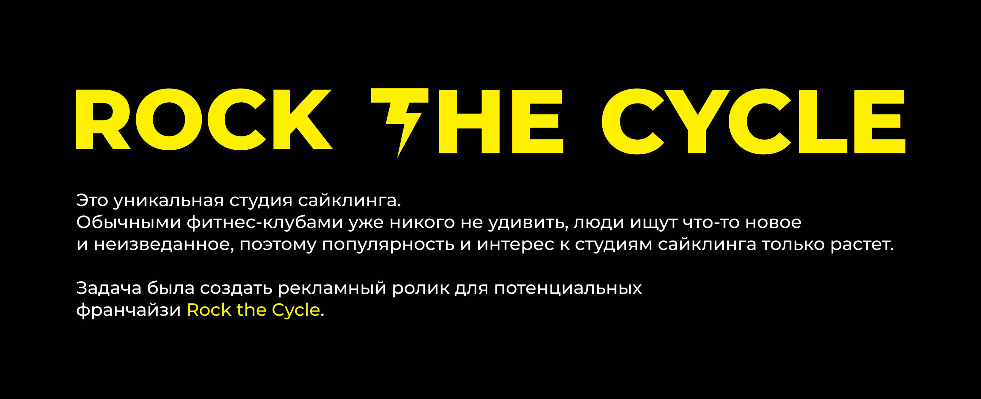 Рекламный креатив для студии сайклинга — Изображение №1 — Графика, Анимация на Dprofile