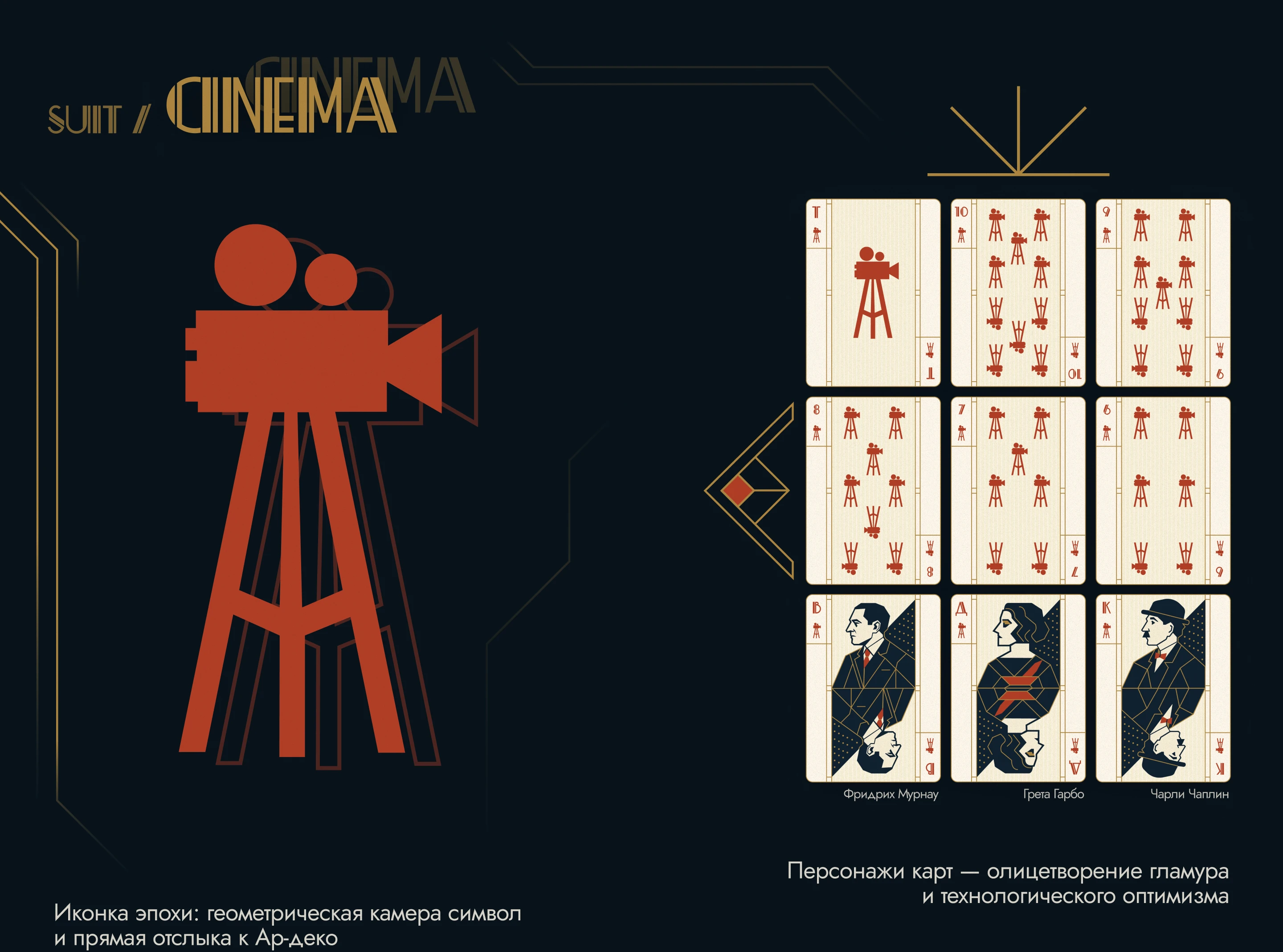 ART DECO | Тематические карты — Изображение №7 — Брендинг, Иллюстрация на Dprofile