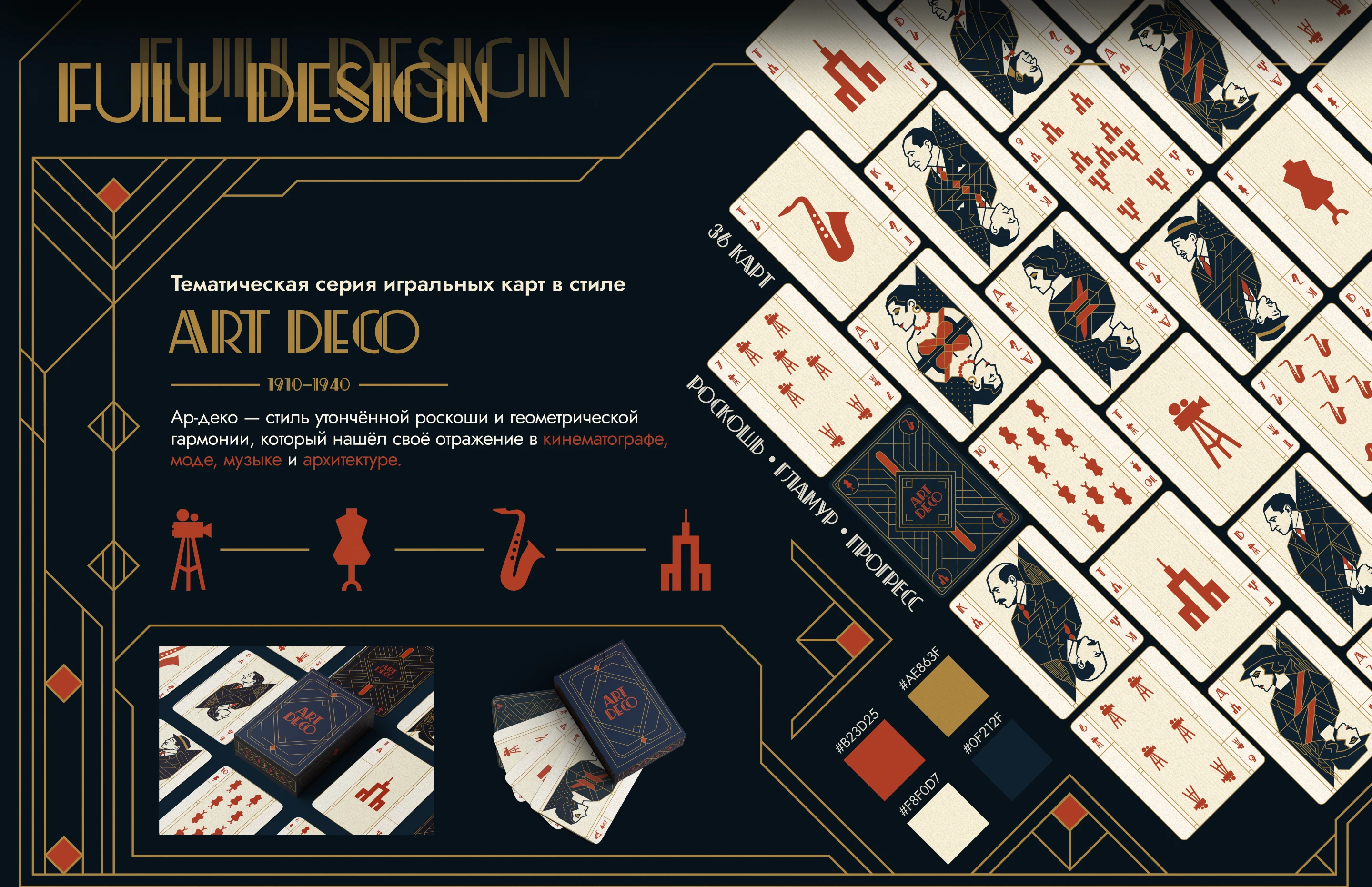 ART DECO | Тематические карты — Изображение №16 — Брендинг, Иллюстрация на Dprofile