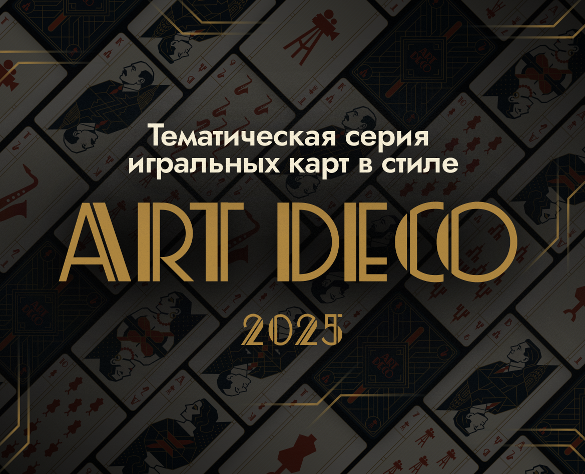 ART DECO | Тематические карты — Брендинг, Иллюстрация на Dprofile