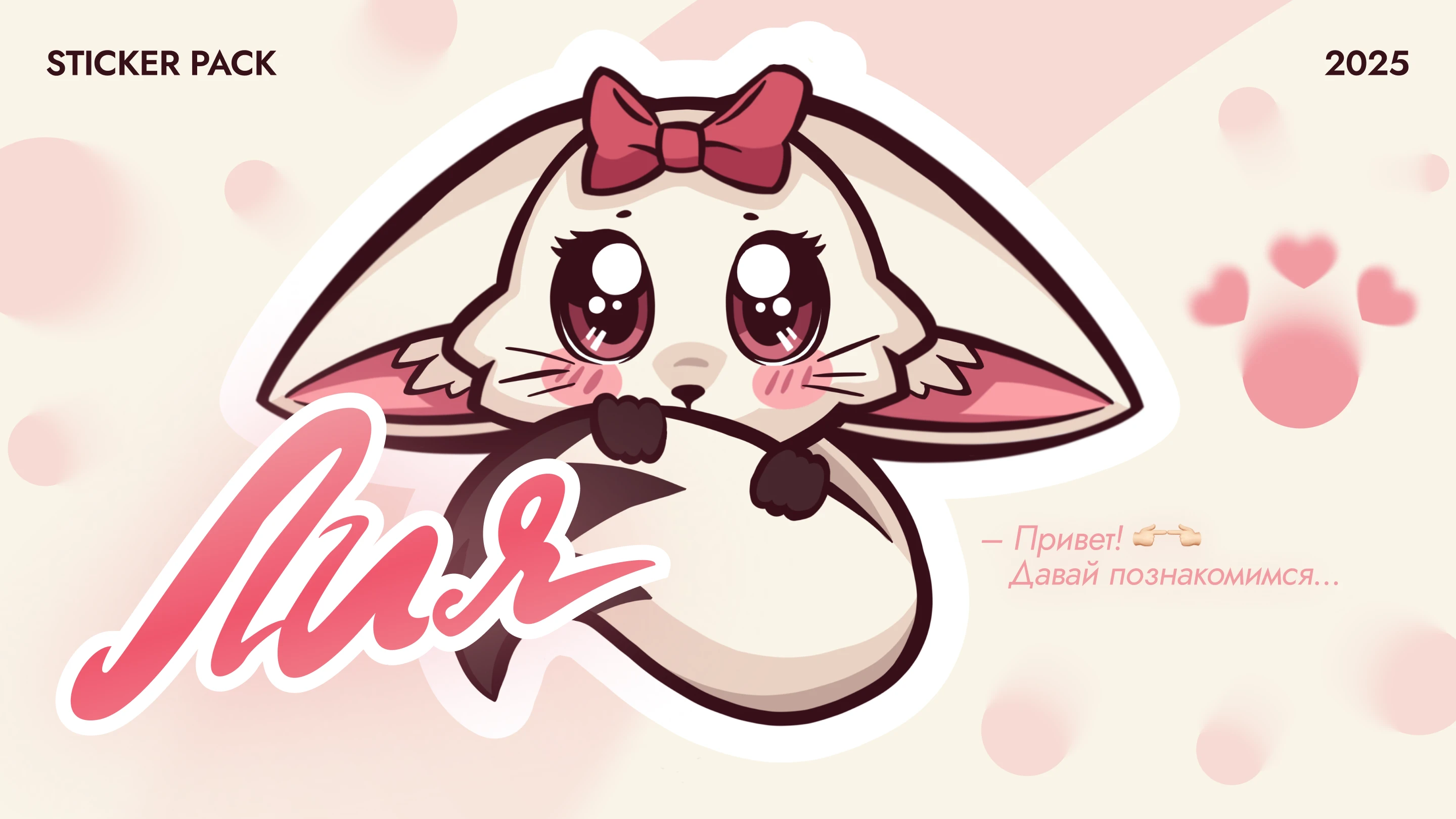 ЛИЯ | Анимированный Стикер Пак — Изображение №1 — Иллюстрация, Графика на Dprofile