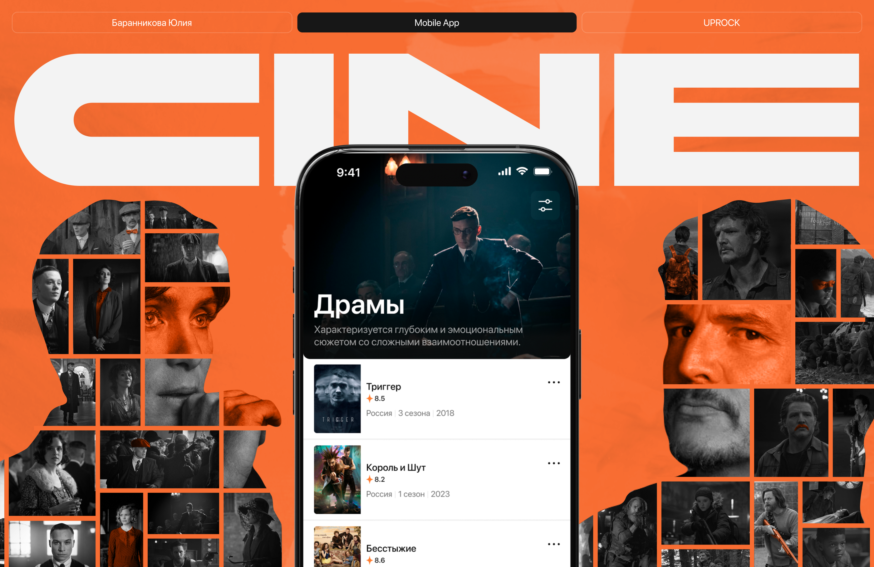 Mobile app // Cine // Serials — Изображение №1 — Интерфейсы на Dprofile