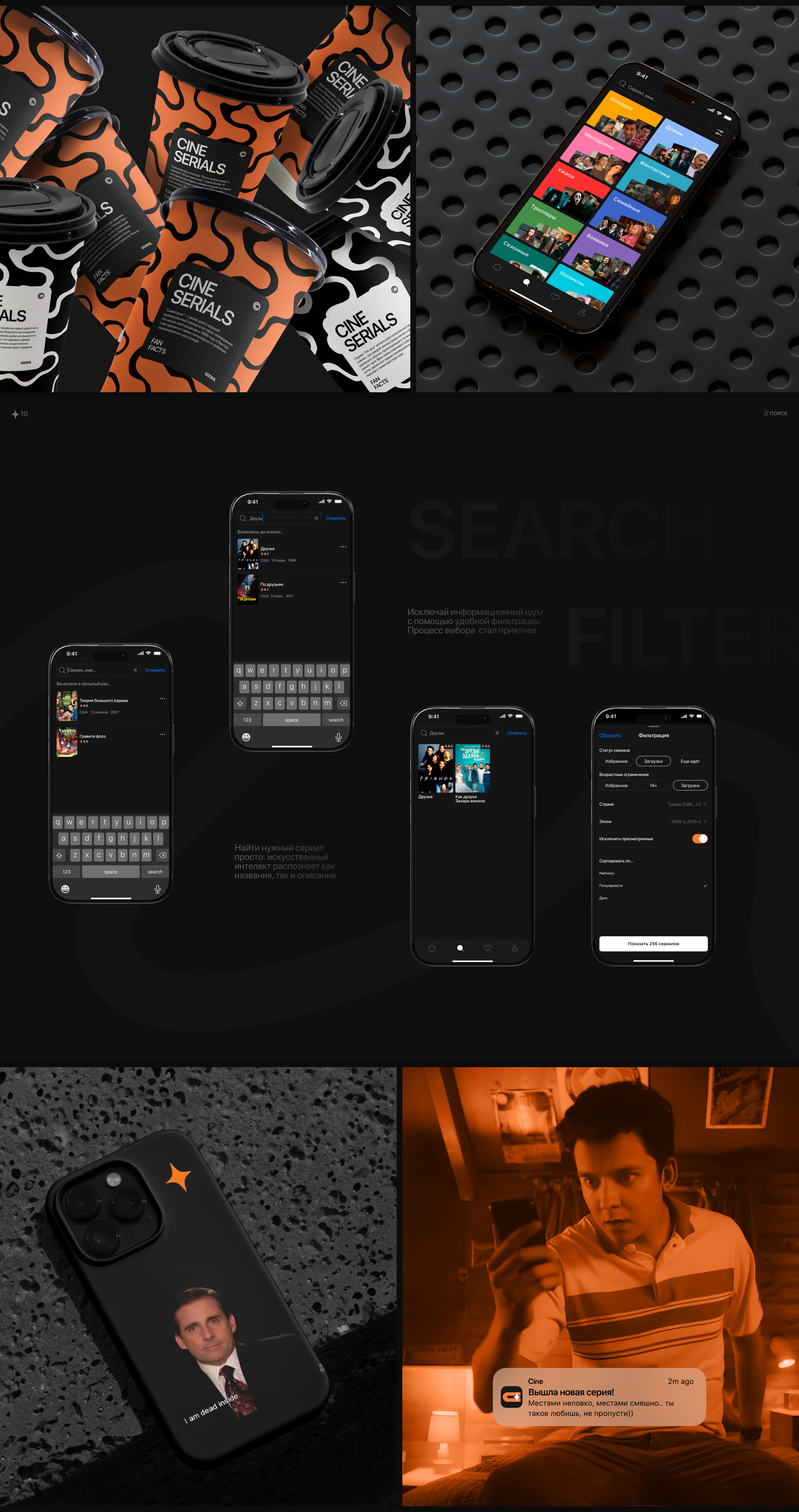 Mobile app // Cine // Serials — Изображение №6 — Интерфейсы на Dprofile