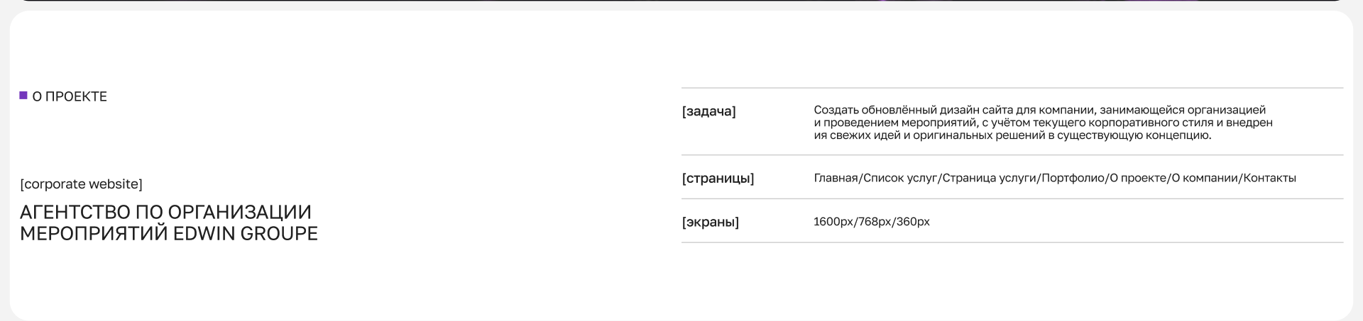 EDWIN GROUPE [ Corporate web-site ] Redesign — Изображение №2 — Интерфейсы на Dprofile