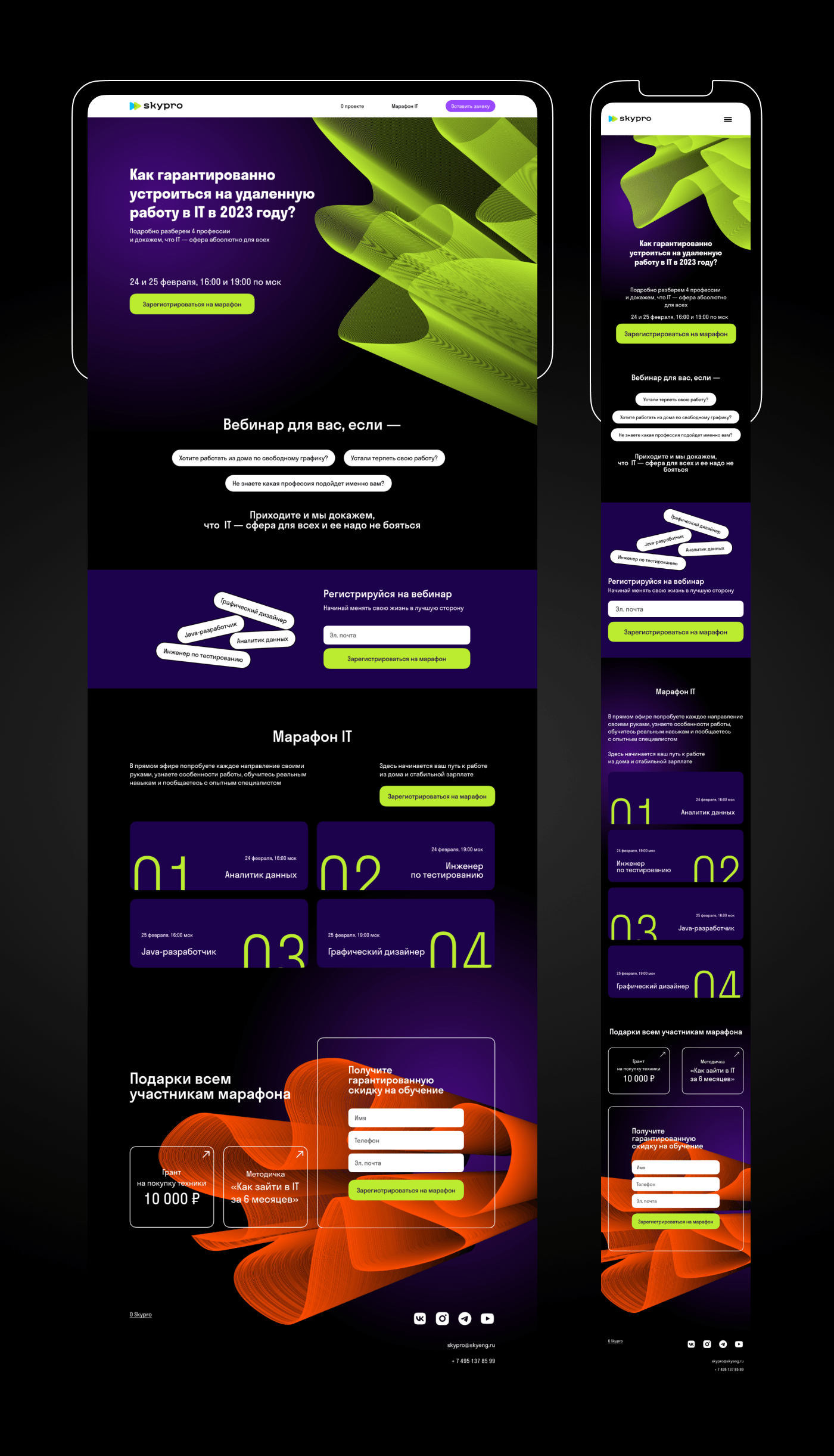 Landing Page | Лендинг IT Марафона для Skypro — Изображение №6 — Интерфейсы, Брендинг на Dprofile