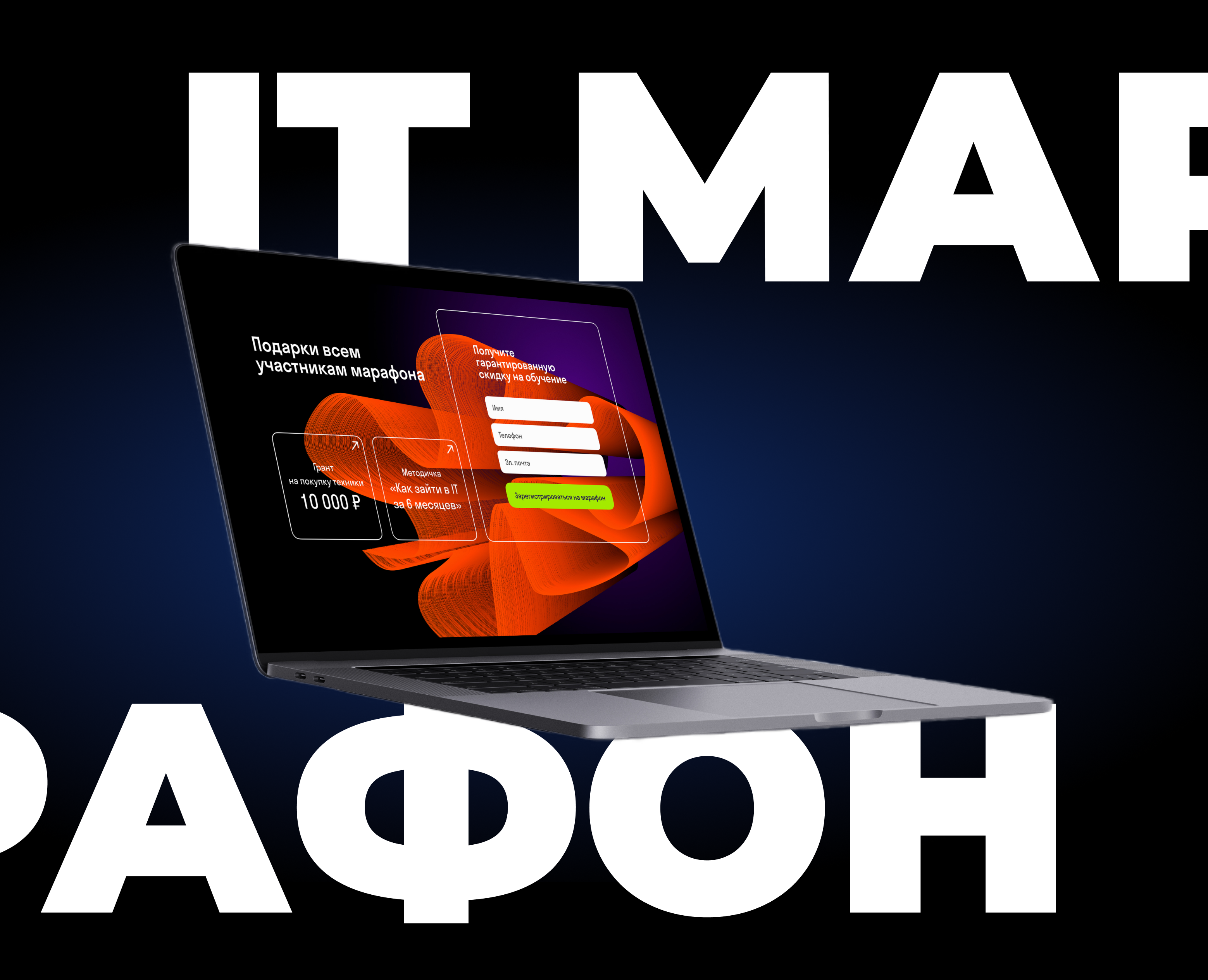 Landing Page | Лендинг IT Марафона для Skypro на Dprofile