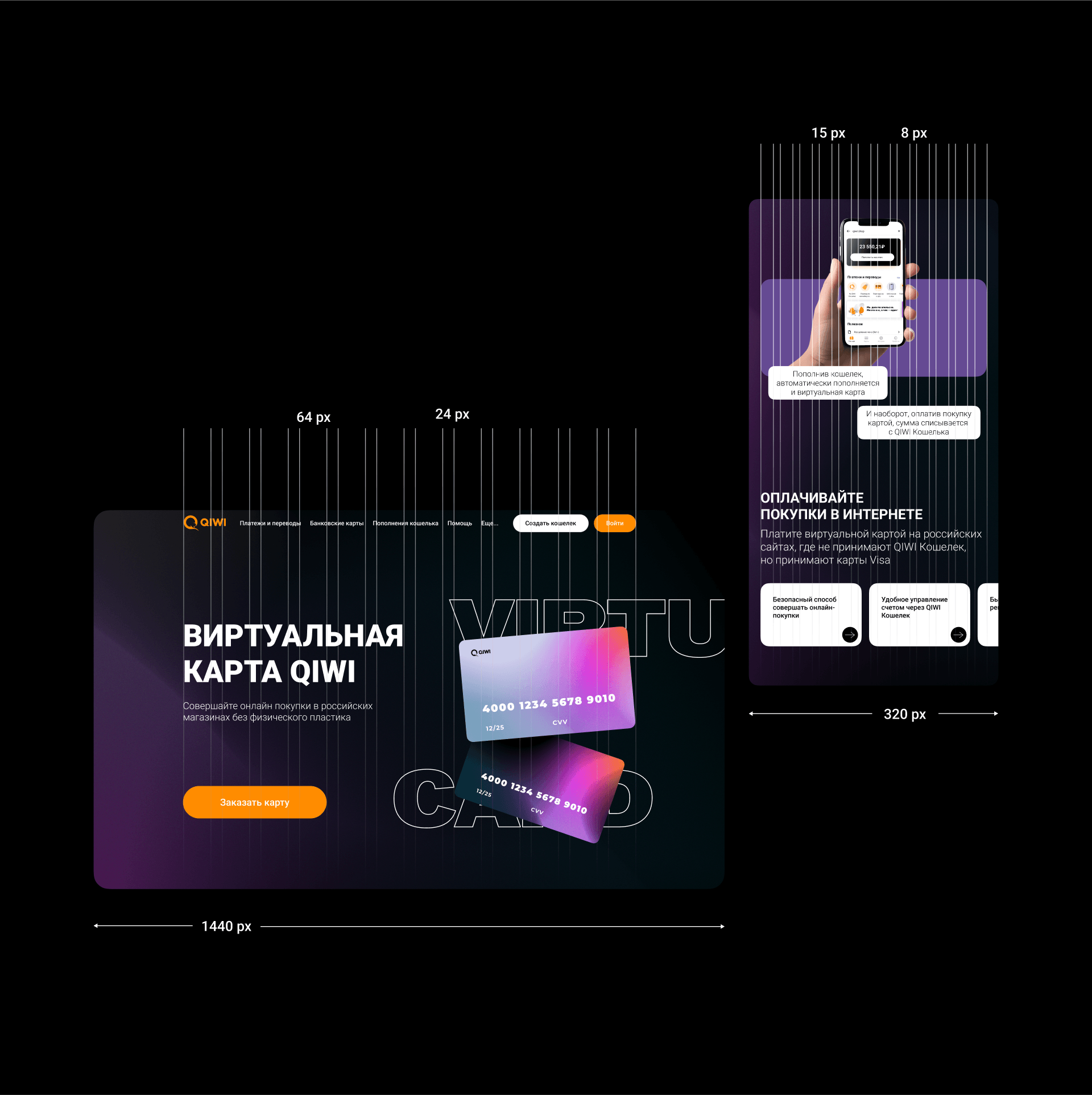 REBRANDING QIWI | VIRTUAL CARD | ВИРТУАЛЬНАЯ КАРТА QIWI — Изображение №8 — Интерфейсы, Графика на Dprofile