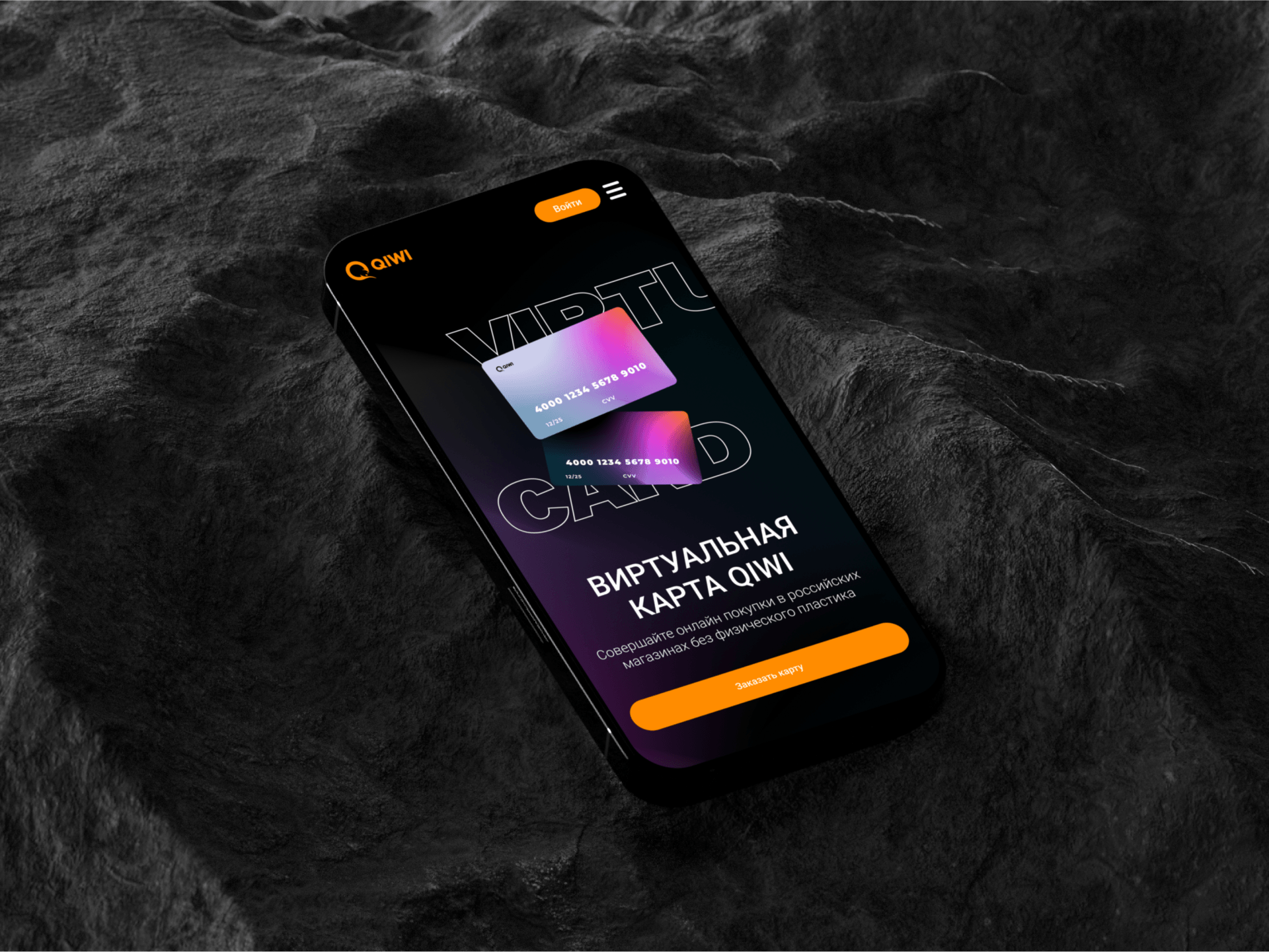 REBRANDING QIWI | VIRTUAL CARD | ВИРТУАЛЬНАЯ КАРТА QIWI — Изображение №7 — Интерфейсы, Графика на Dprofile