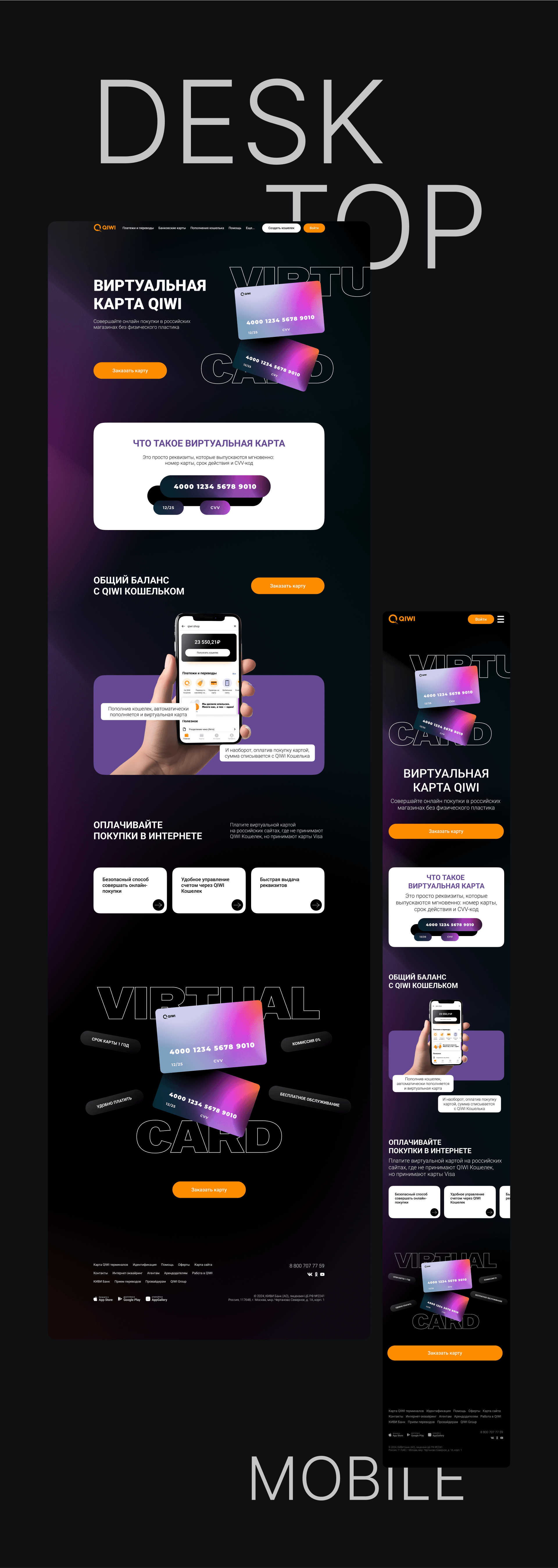 REBRANDING QIWI | VIRTUAL CARD | ВИРТУАЛЬНАЯ КАРТА QIWI — Изображение №5 — Интерфейсы, Графика на Dprofile