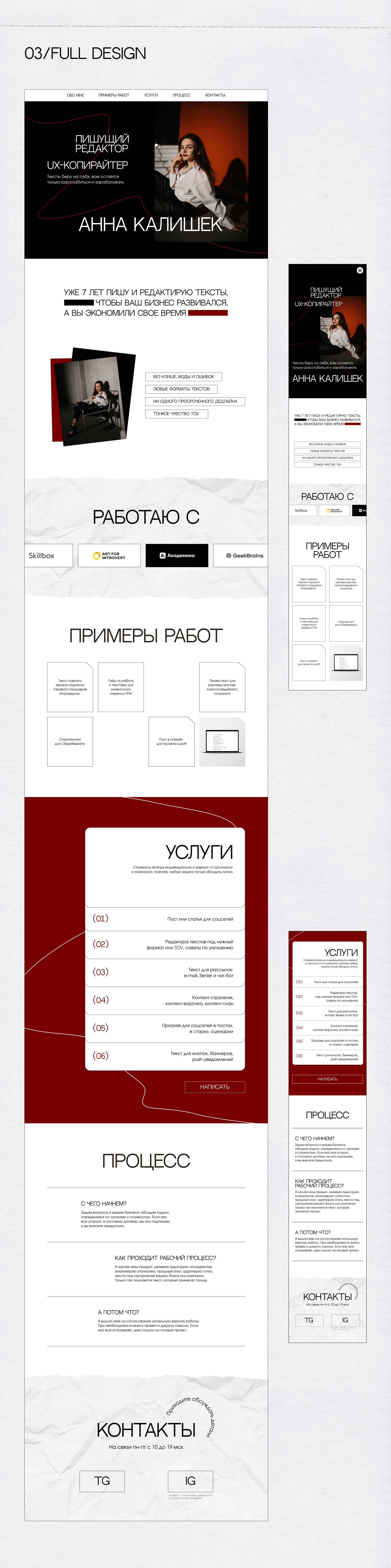 LANDING PAGE ON TILDA | САЙТ ВИЗИТКА НА ТИЛЬДЕ — Изображение №4 — Интерфейсы, Брендинг на Dprofile