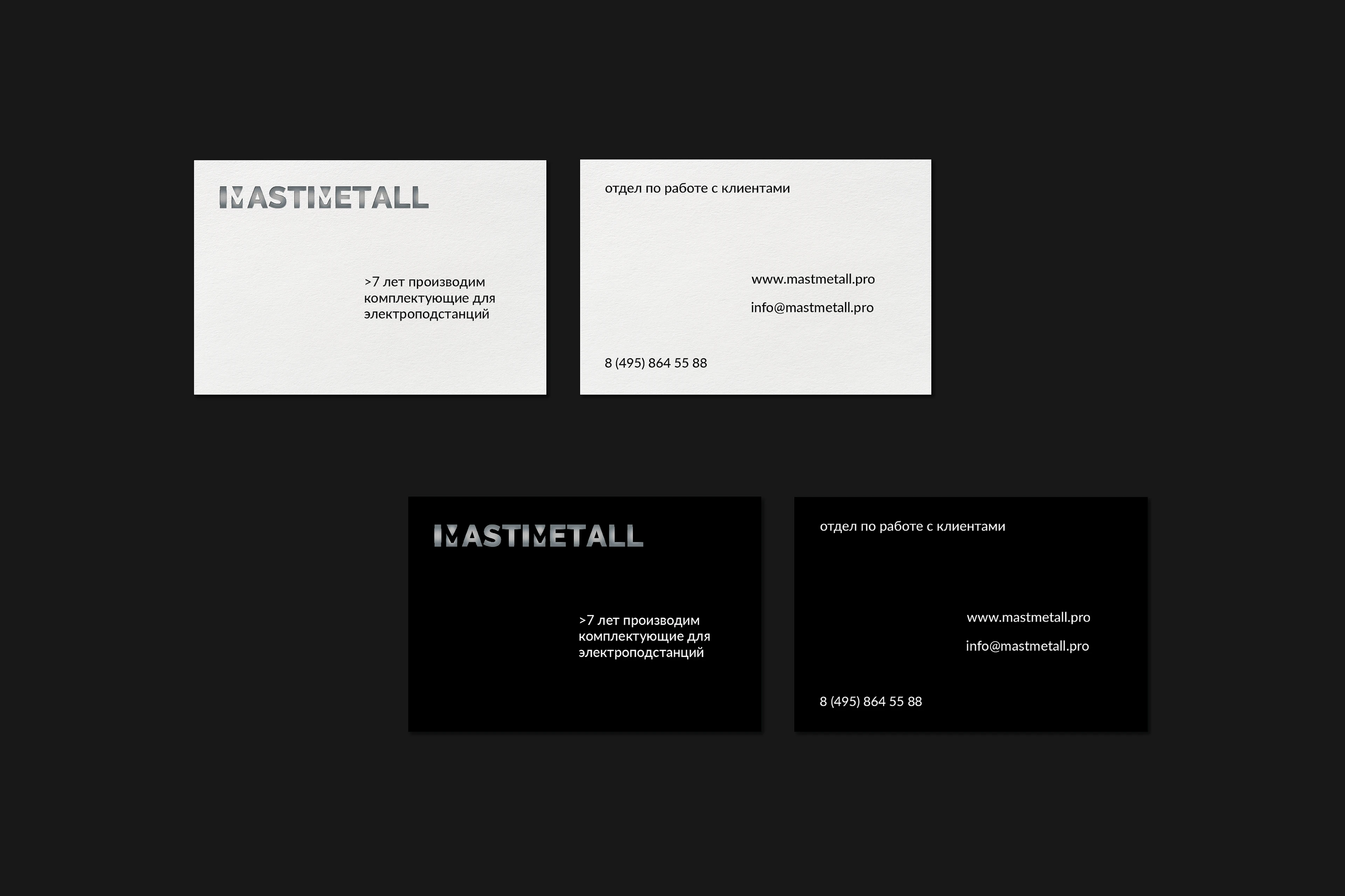 MASTMETALL/КОМПОНЕНТЫ ДЛЯ ЭЛЕКТРОПОДСТАНЦИЙ — Изображение №5 — Брендинг на Dprofile