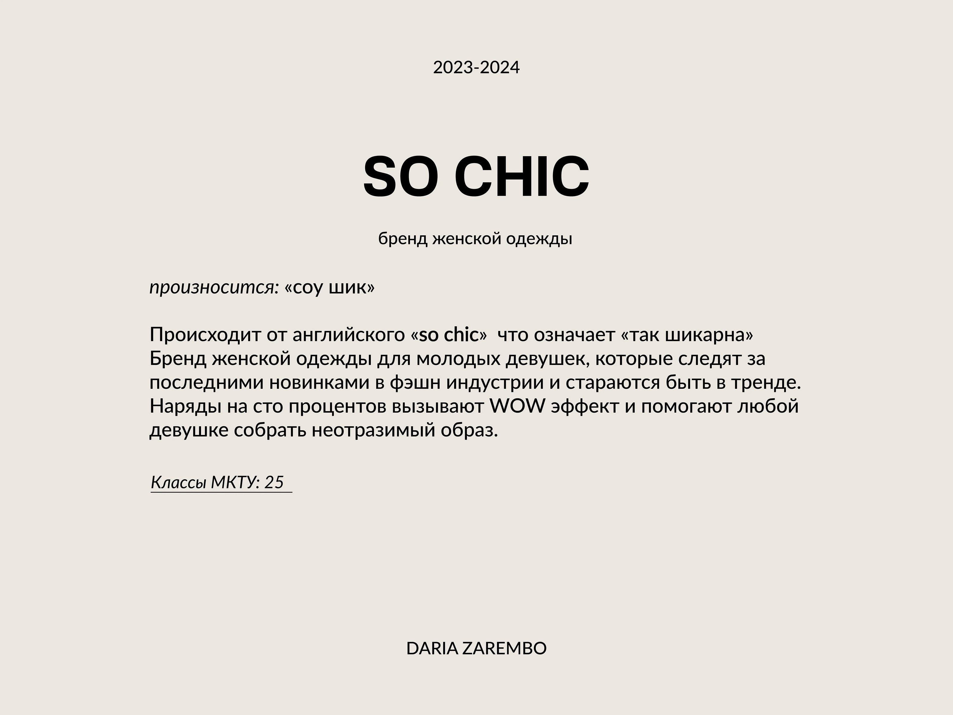 ПОРТФОЛИО|НЕЙМИНГ 2023-2024 — Изображение №21 — Брендинг на Dprofile