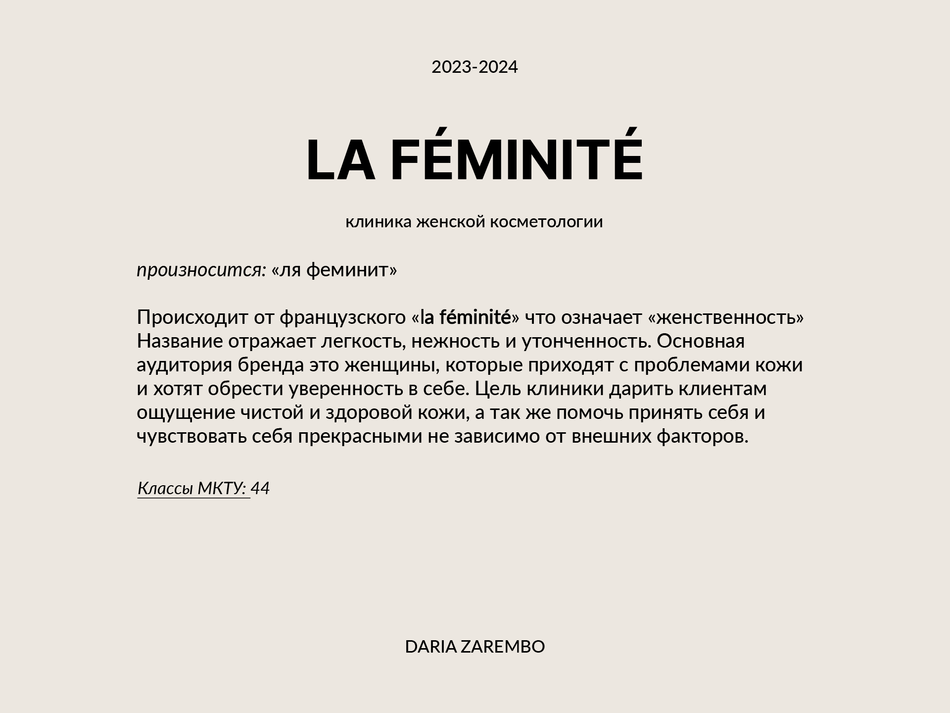 ПОРТФОЛИО|НЕЙМИНГ 2023-2024 — Изображение №8 — Брендинг на Dprofile