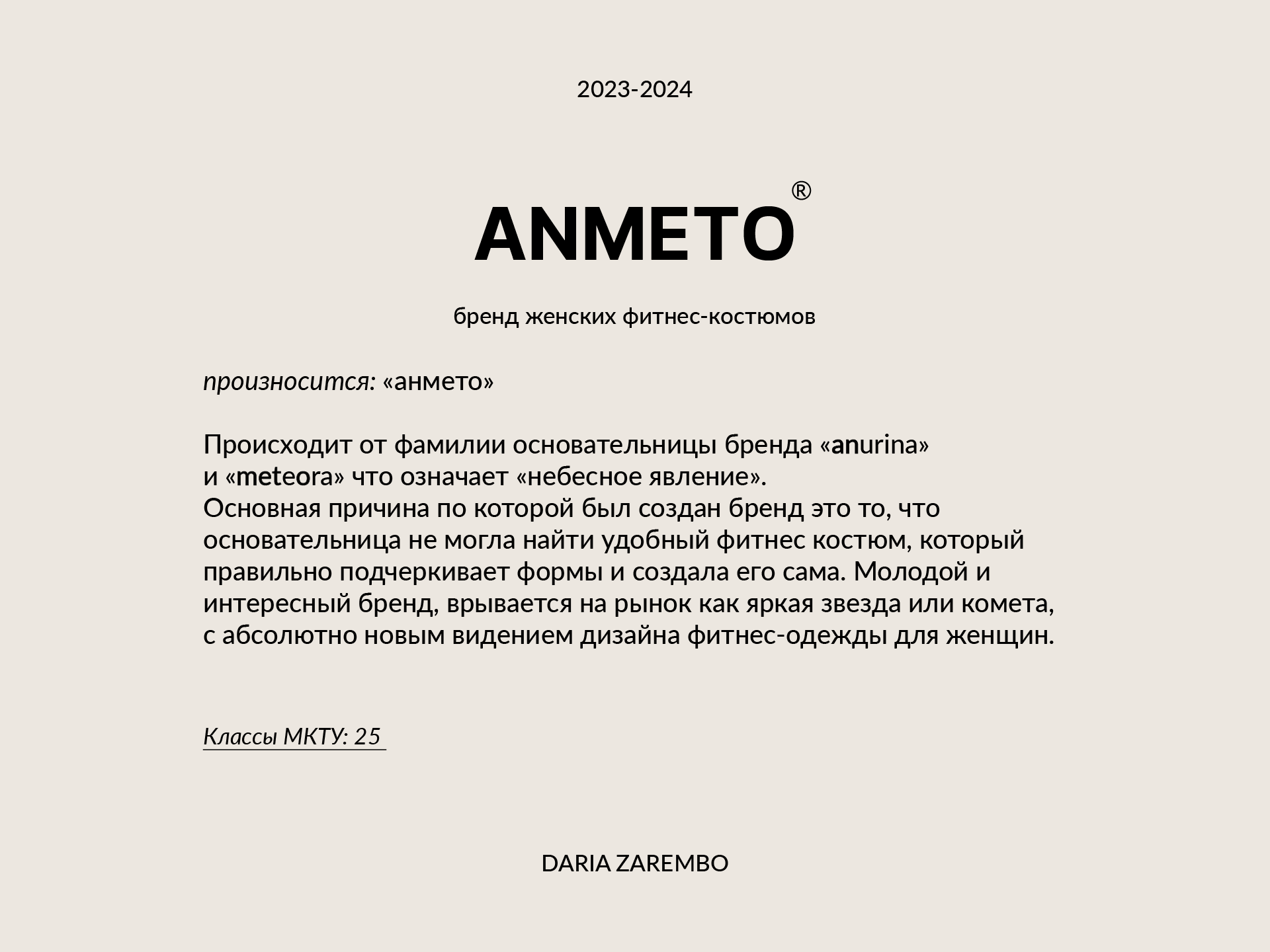 ПОРТФОЛИО|НЕЙМИНГ 2023-2024 — Изображение №13 — Брендинг на Dprofile