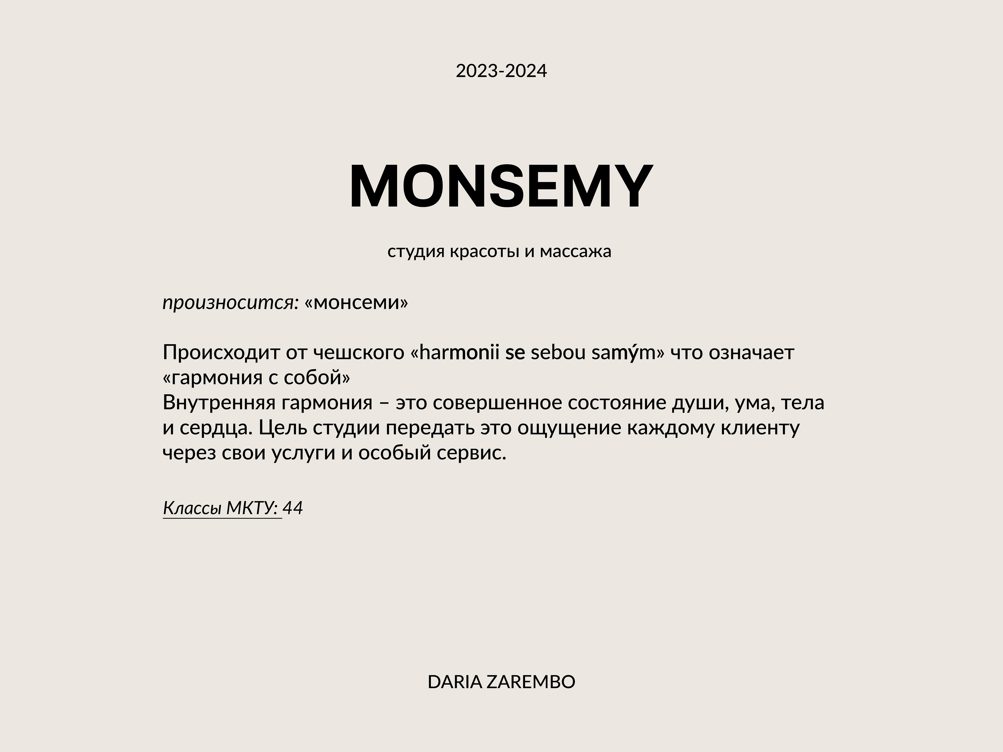 ПОРТФОЛИО|НЕЙМИНГ 2023-2024 — Изображение №5 — Брендинг на Dprofile