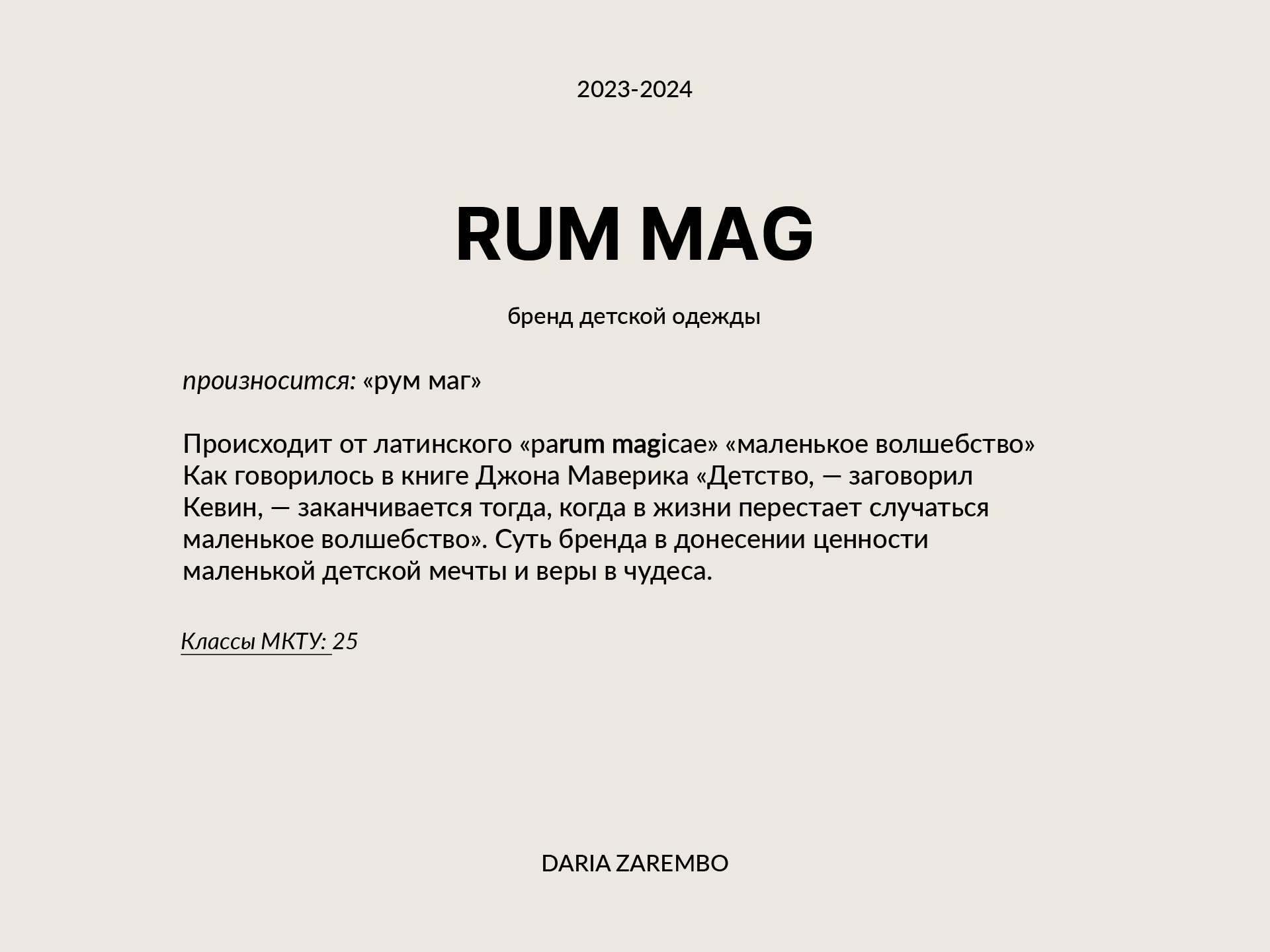 ПОРТФОЛИО|НЕЙМИНГ 2023-2024 — Изображение №10 — Брендинг на Dprofile