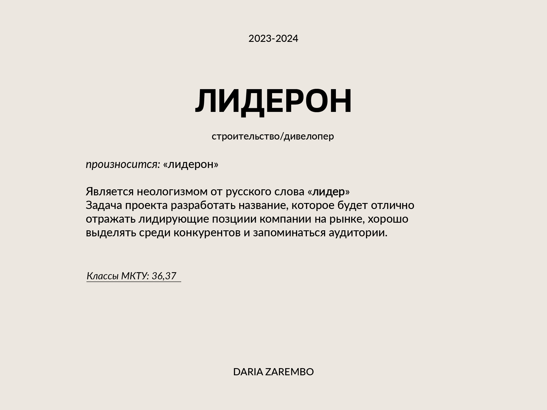 ПОРТФОЛИО|НЕЙМИНГ 2023-2024 — Изображение №15 — Брендинг на Dprofile