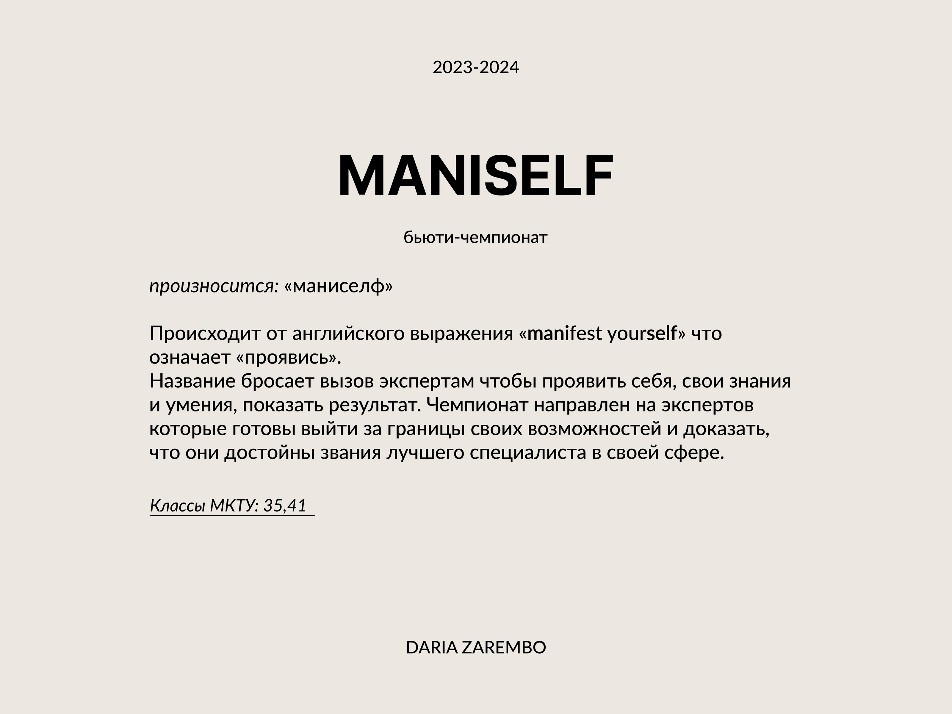 ПОРТФОЛИО|НЕЙМИНГ 2023-2024 — Изображение №16 — Брендинг на Dprofile