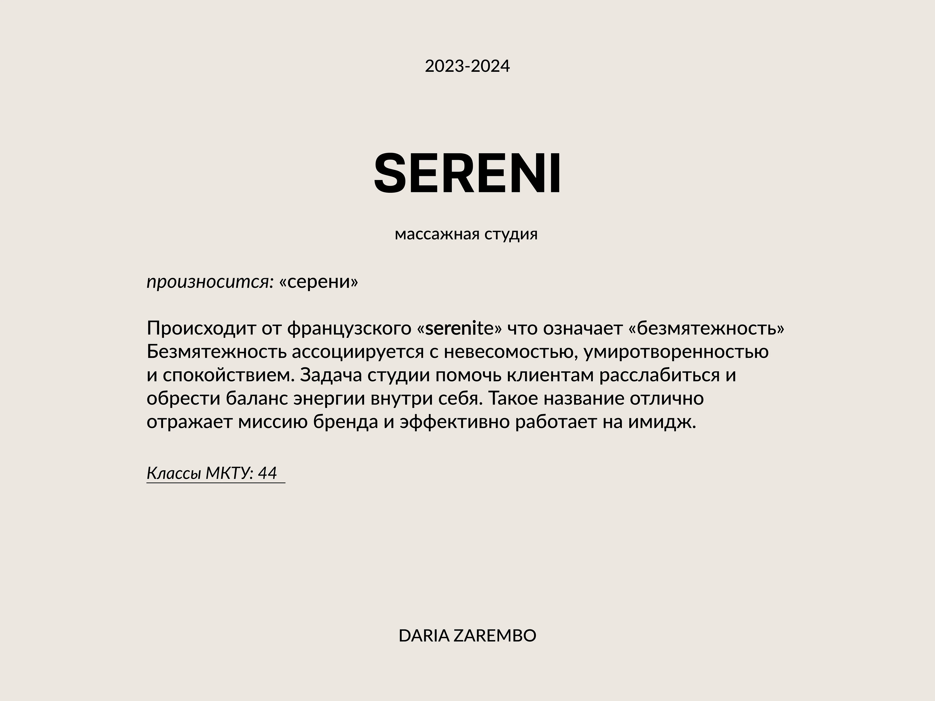ПОРТФОЛИО|НЕЙМИНГ 2023-2024 — Изображение №19 — Брендинг на Dprofile