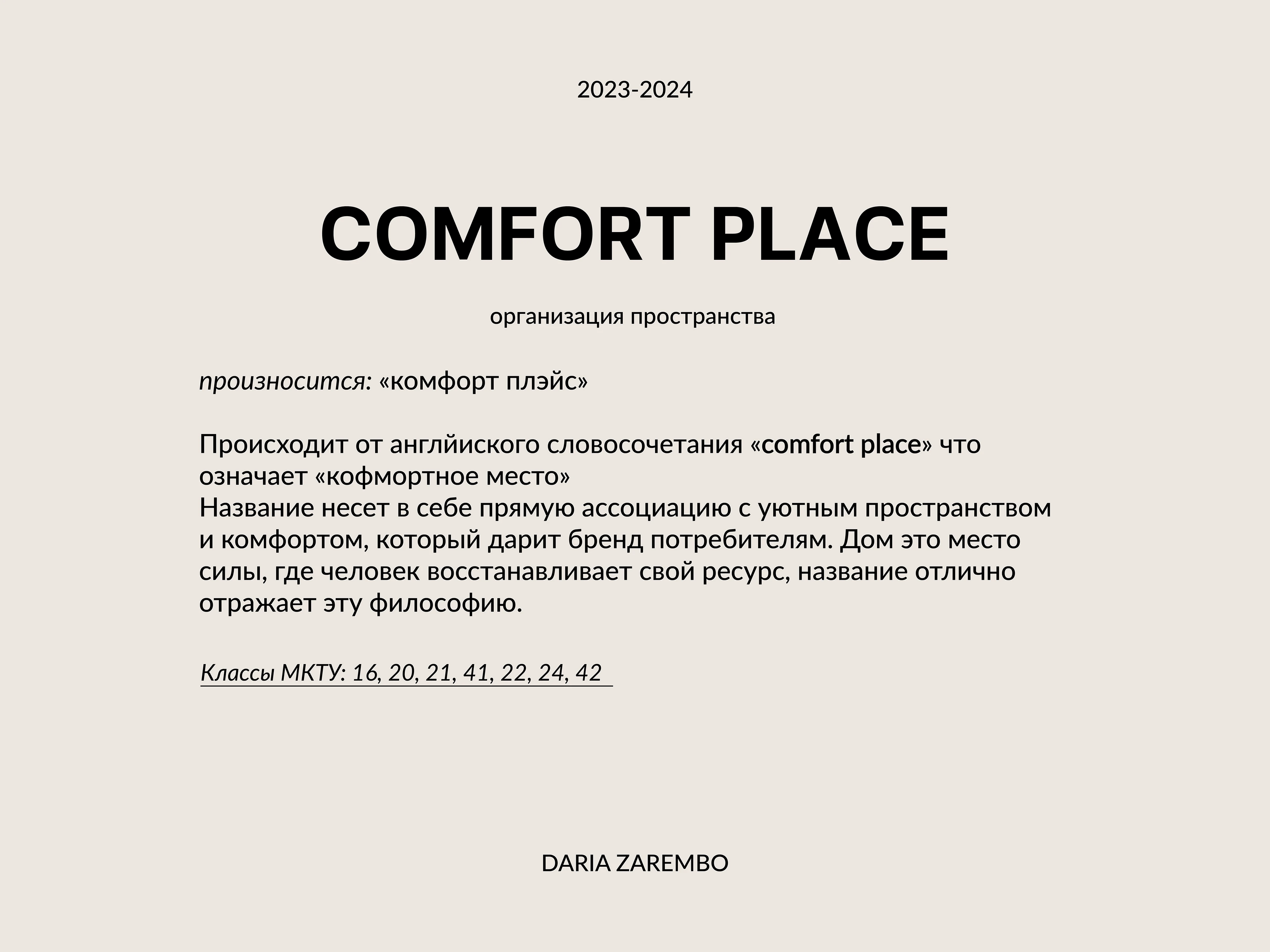 ПОРТФОЛИО|НЕЙМИНГ 2023-2024 — Изображение №18 — Брендинг на Dprofile