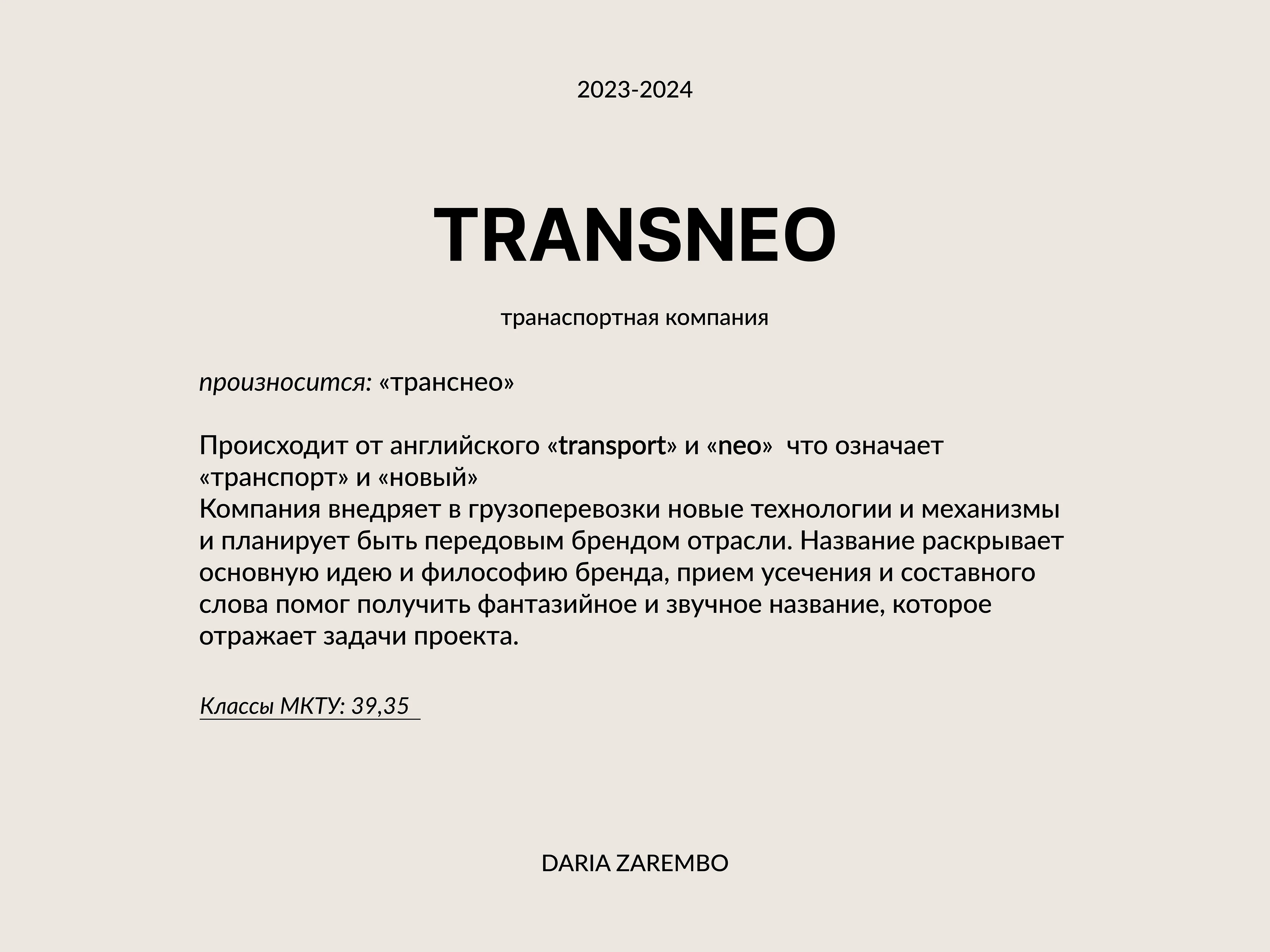 ПОРТФОЛИО|НЕЙМИНГ 2023-2024 — Изображение №20 — Брендинг на Dprofile