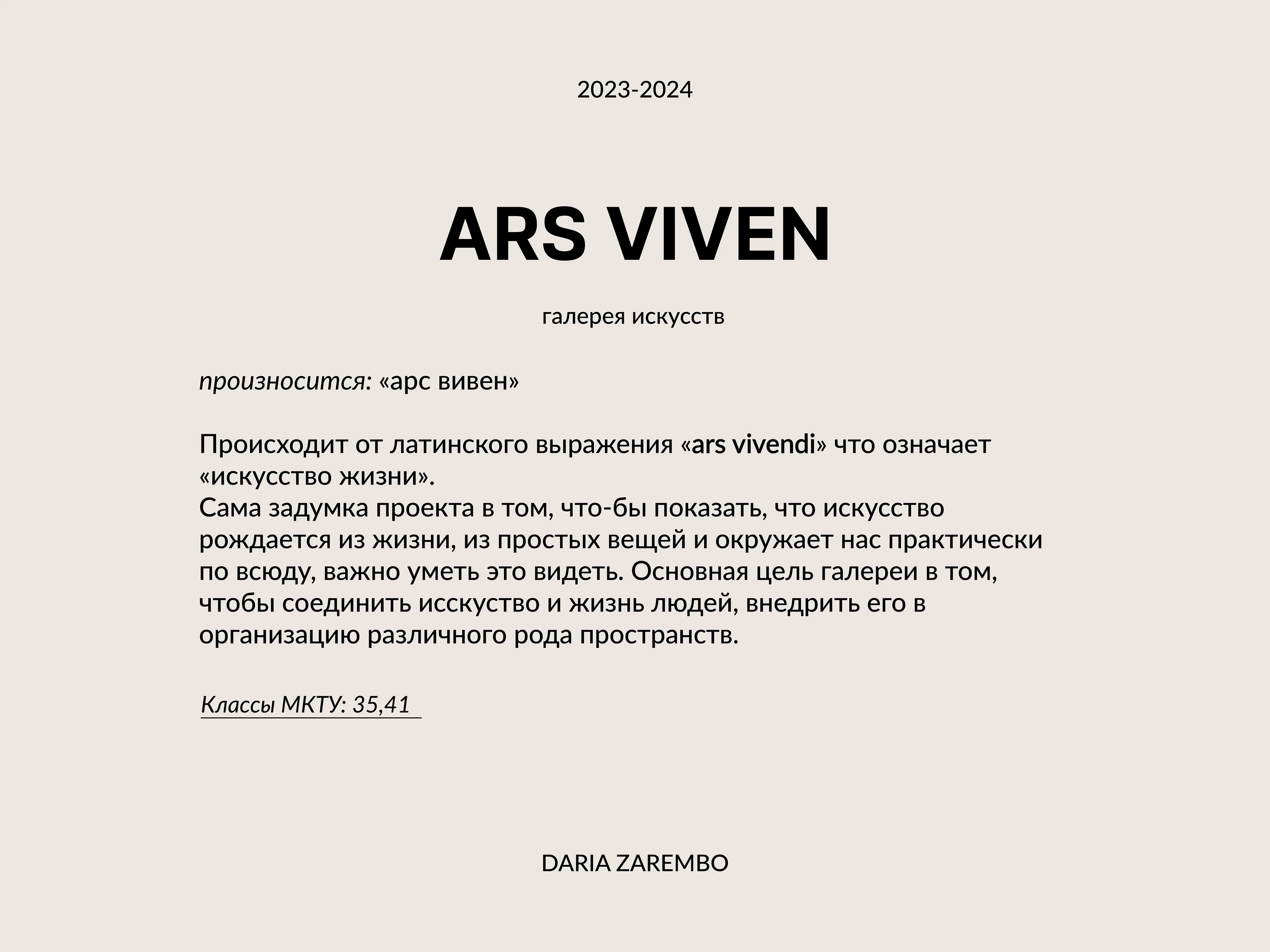 ПОРТФОЛИО|НЕЙМИНГ 2023-2024 — Изображение №17 — Брендинг на Dprofile