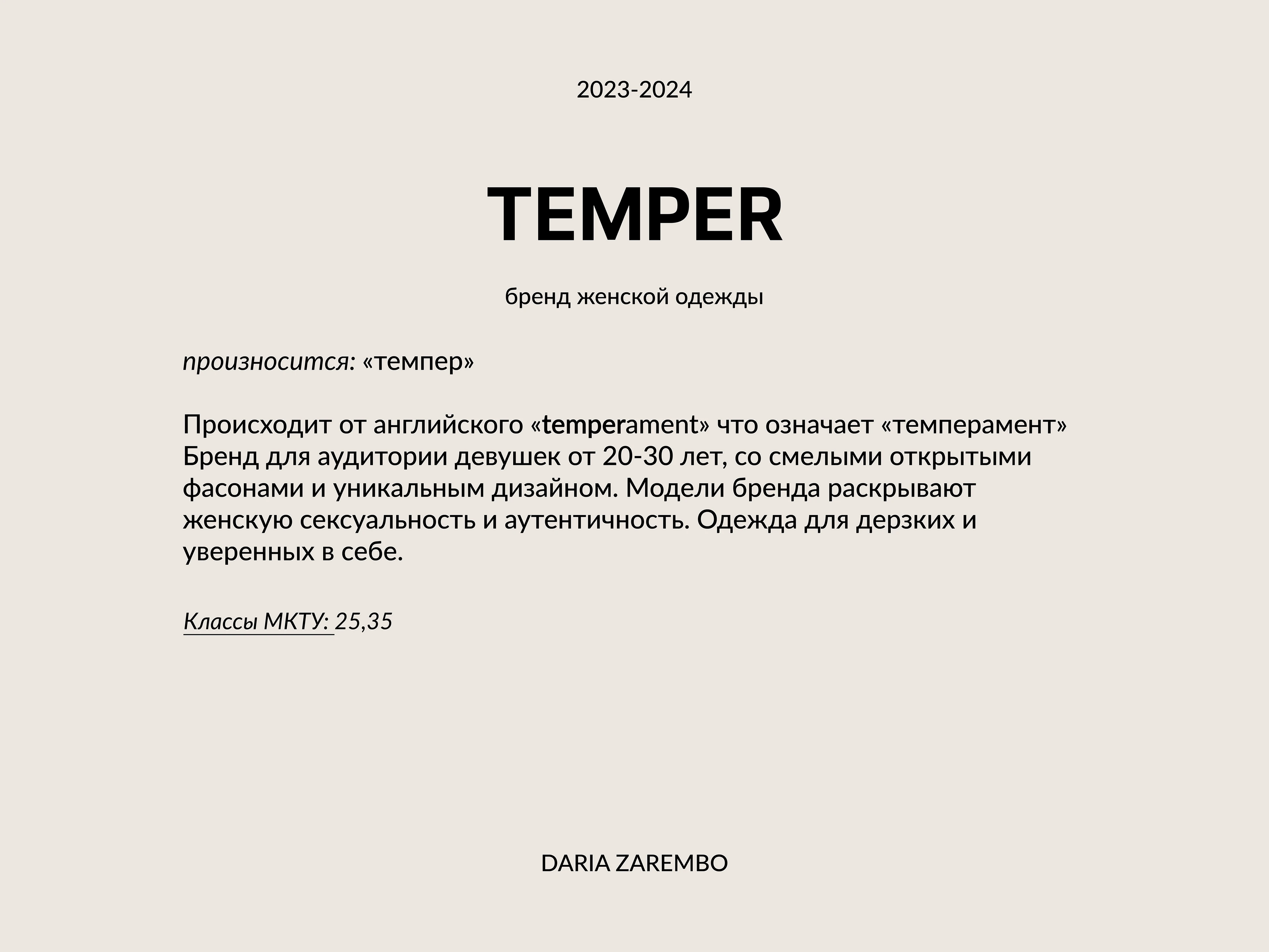 ПОРТФОЛИО|НЕЙМИНГ 2023-2024 — Изображение №9 — Брендинг на Dprofile