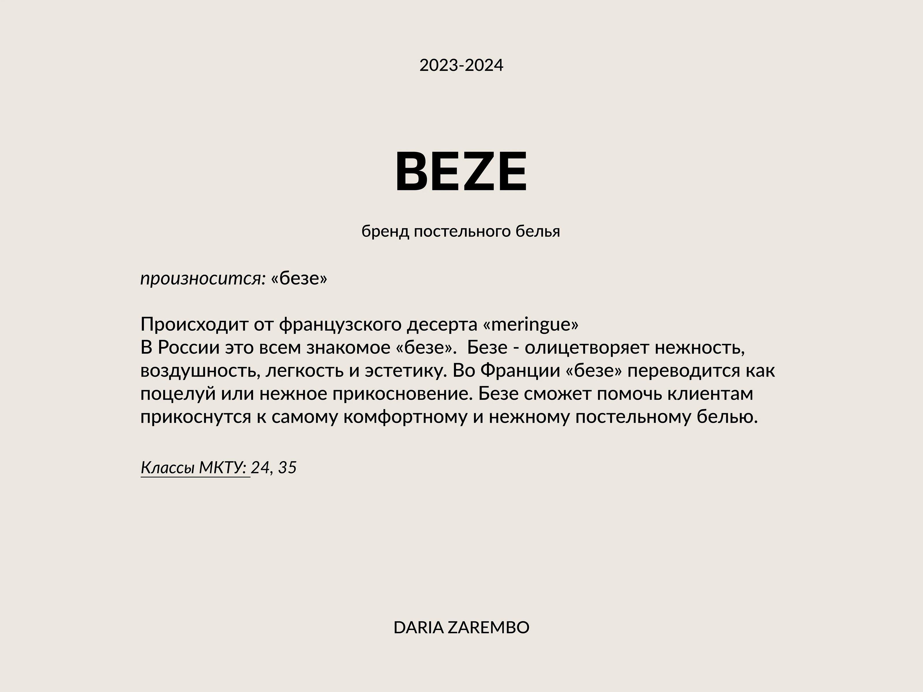 ПОРТФОЛИО|НЕЙМИНГ 2023-2024 — Изображение №6 — Брендинг на Dprofile