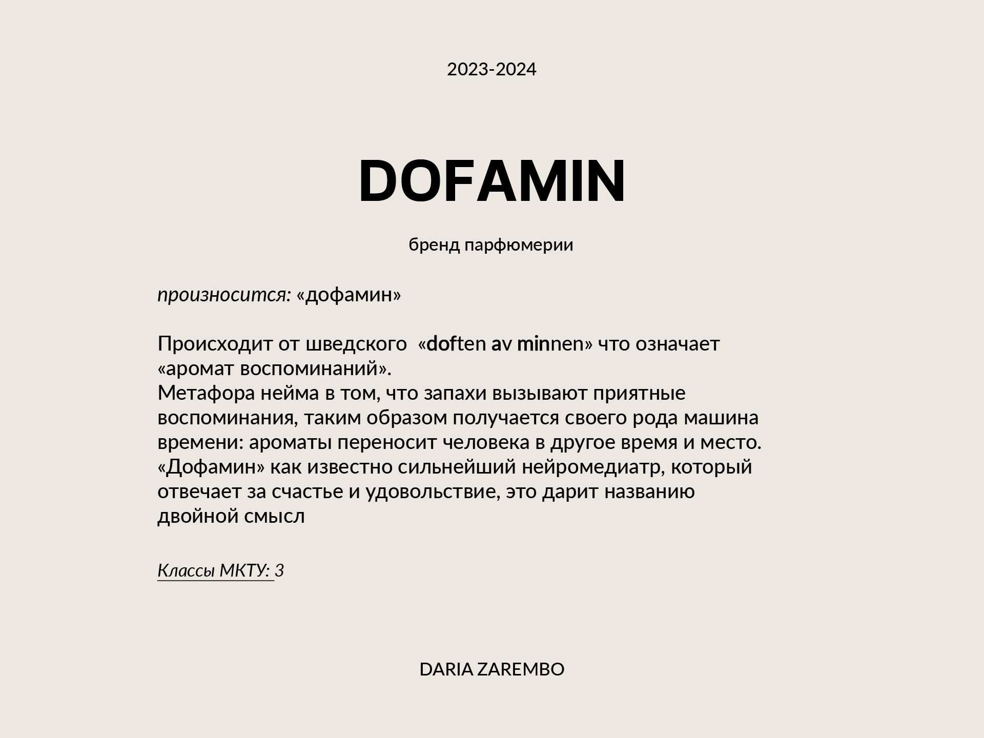 ПОРТФОЛИО|НЕЙМИНГ 2023-2024 — Изображение №11 — Брендинг на Dprofile