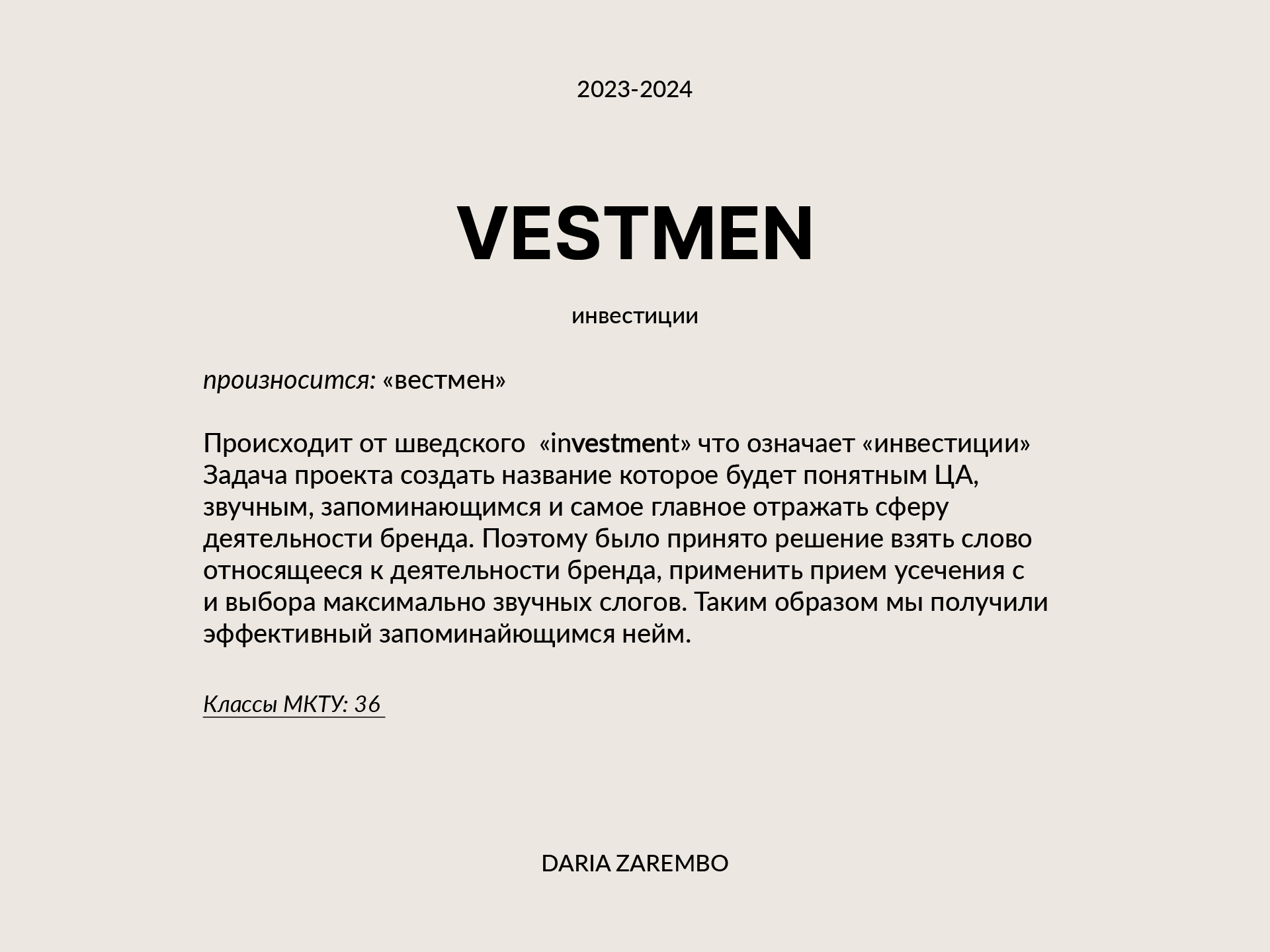 ПОРТФОЛИО|НЕЙМИНГ 2023-2024 — Изображение №12 — Брендинг на Dprofile