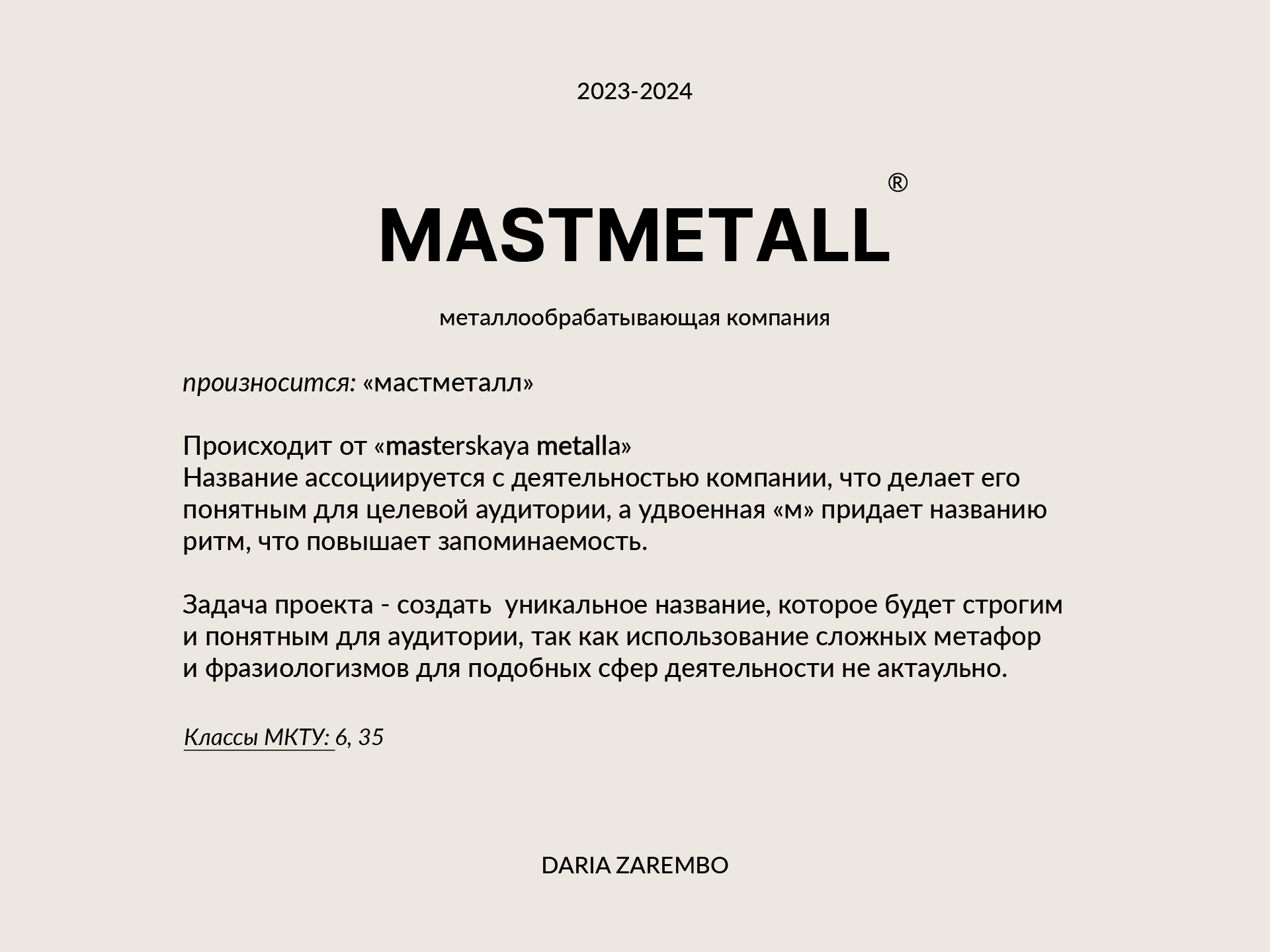 ПОРТФОЛИО|НЕЙМИНГ 2023-2024 — Изображение №4 — Брендинг на Dprofile
