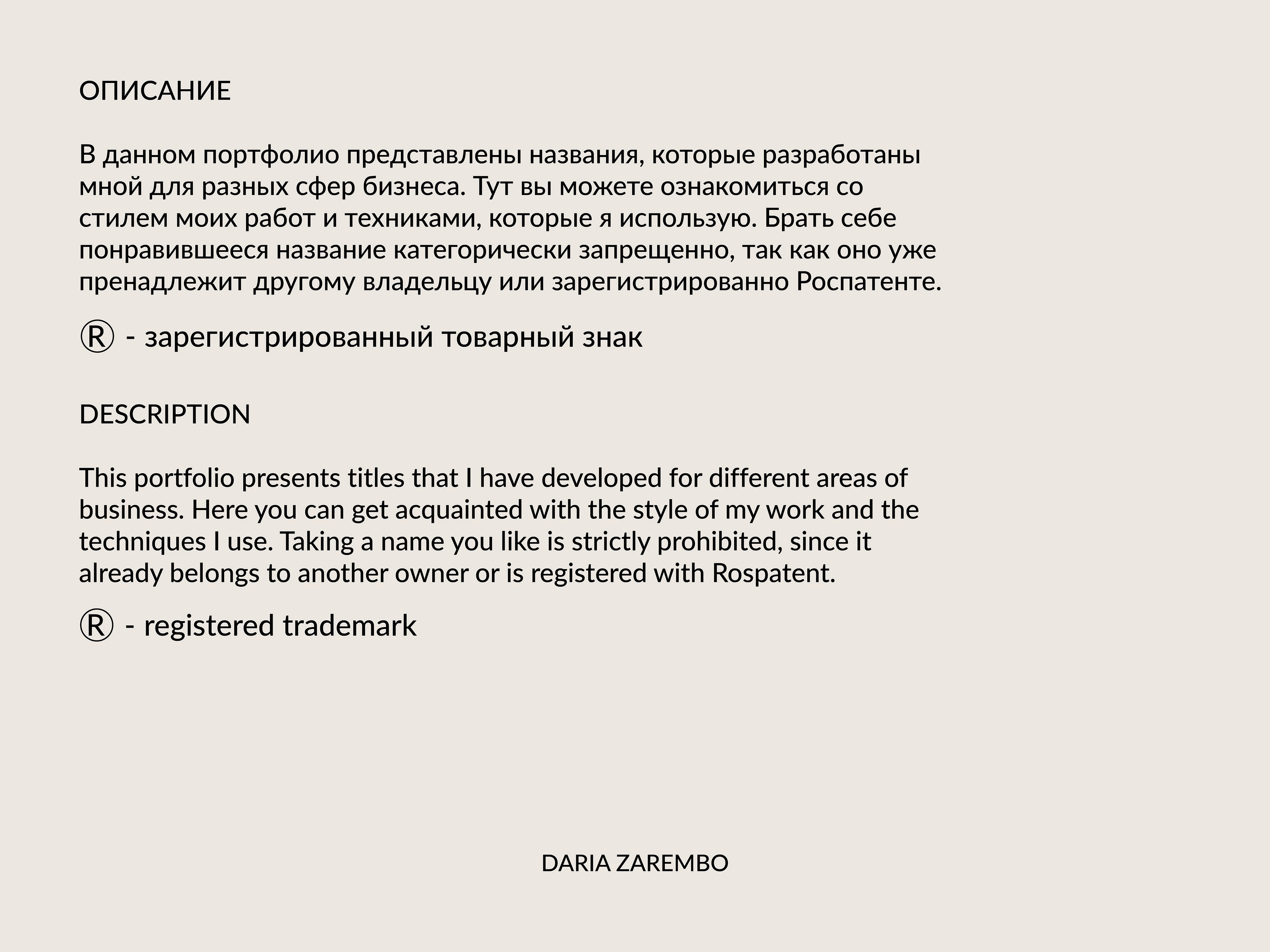 ПОРТФОЛИО|НЕЙМИНГ 2023-2024 — Изображение №2 — Брендинг на Dprofile