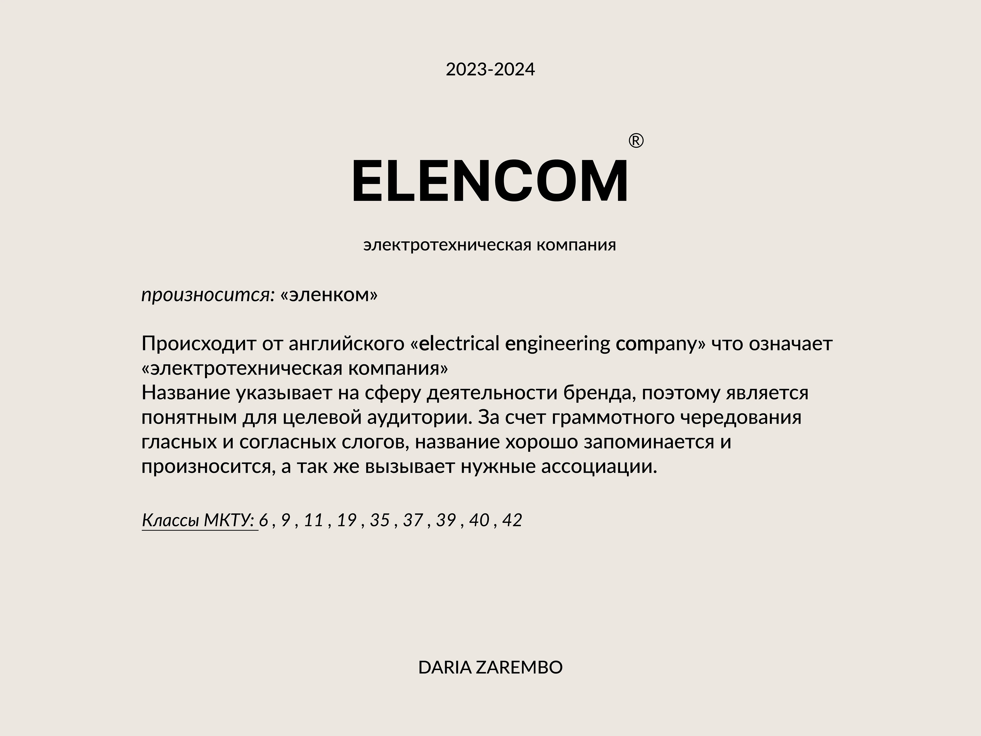 ПОРТФОЛИО|НЕЙМИНГ 2023-2024 — Изображение №3 — Брендинг на Dprofile
